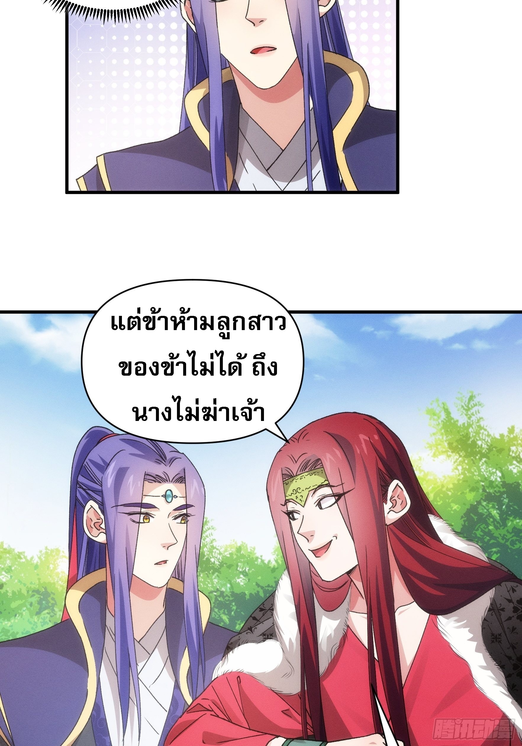 ข้าจะกำหนดชะตาตัวเอง ทันจีน ตอนที่ 83 หน้า 17