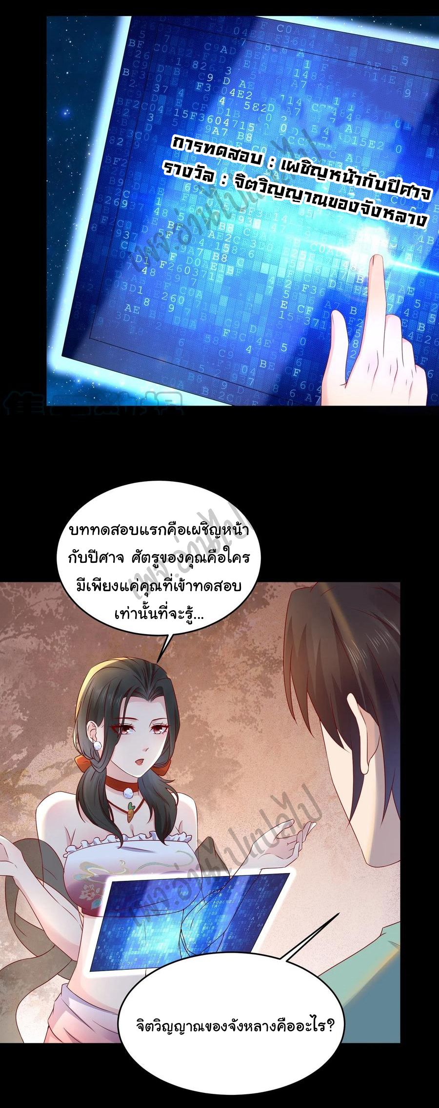 Best system Investors in the city ตอนที่ 38 หน้า 9