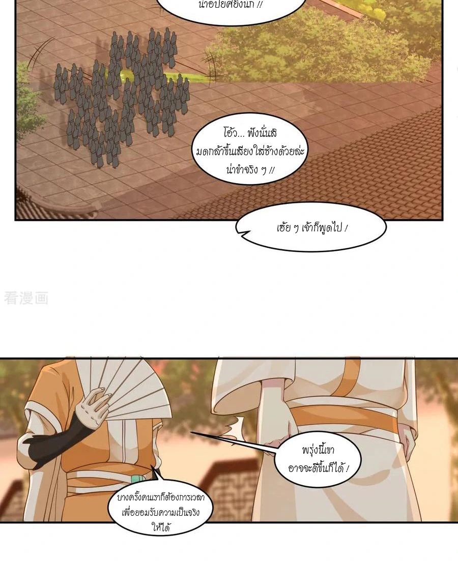 Chaos Alchemist (วิบัติการณ์เทพเซียนโอสถ) ตอนที่ 1 หน้า 24