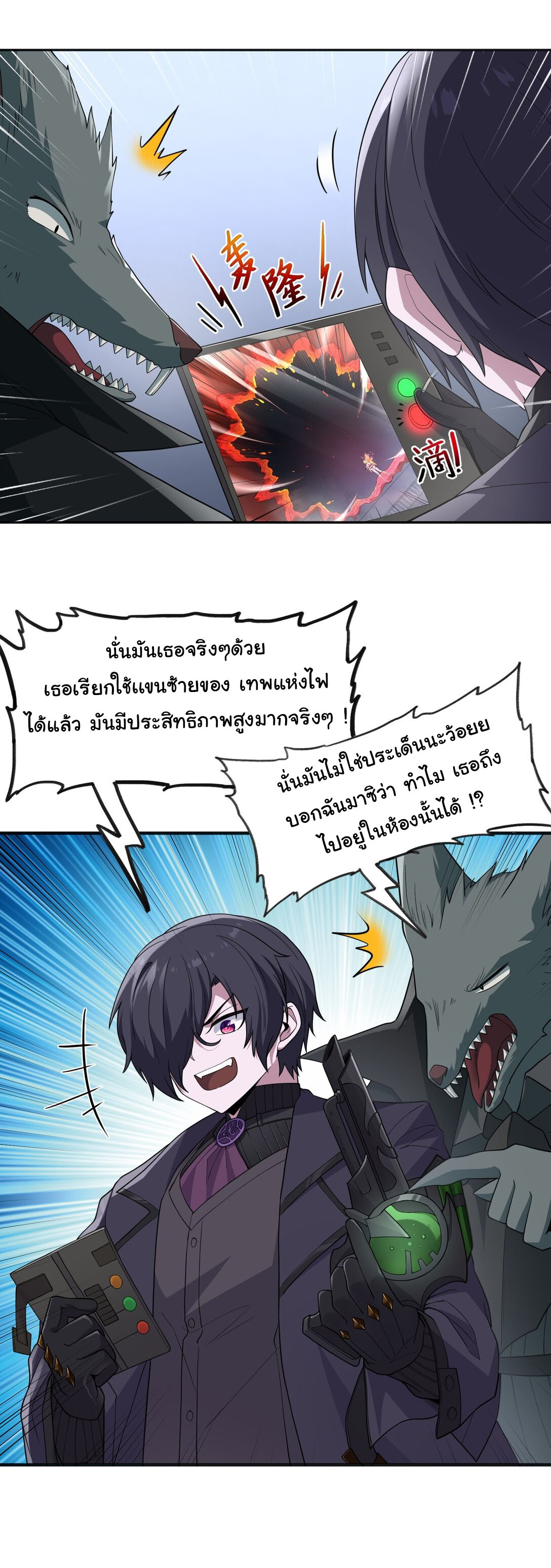 อัจฉริยะสุดชั่วร้ายสายแปรธาตุ ตอนที่ 6 หน้า 4