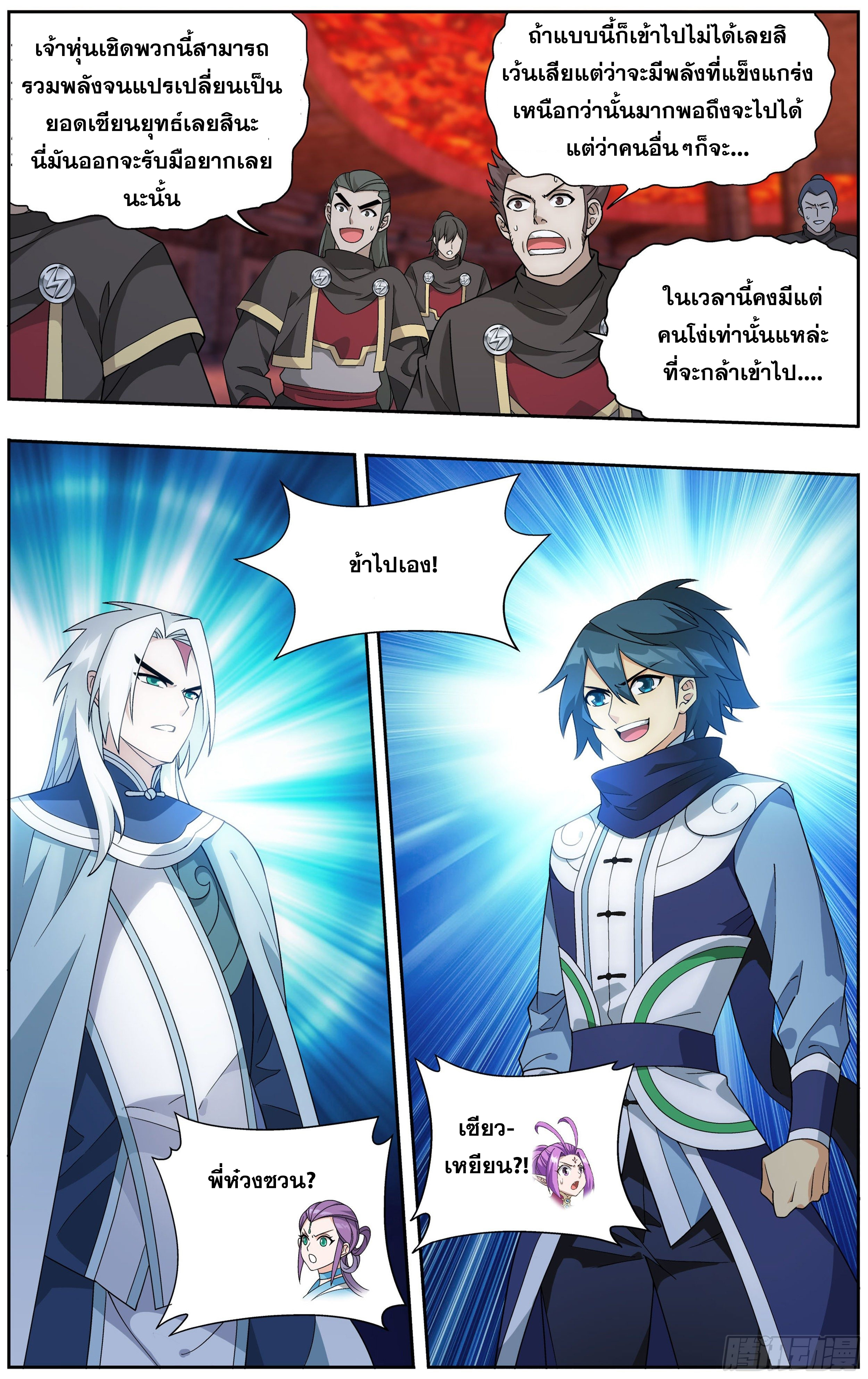 Doupo Cangqiong (ชนจีน) ตอนที่ 14 หน้า 3