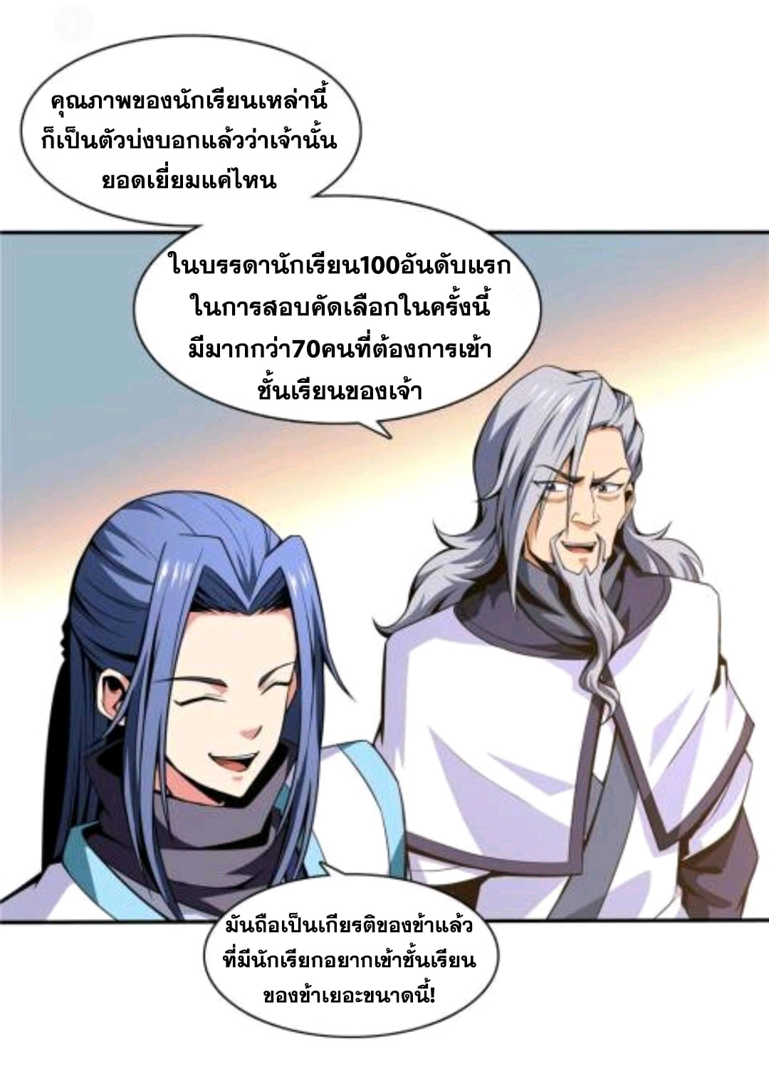 Library Of Heaven's Path ตอนที่ 49 หน้า 23