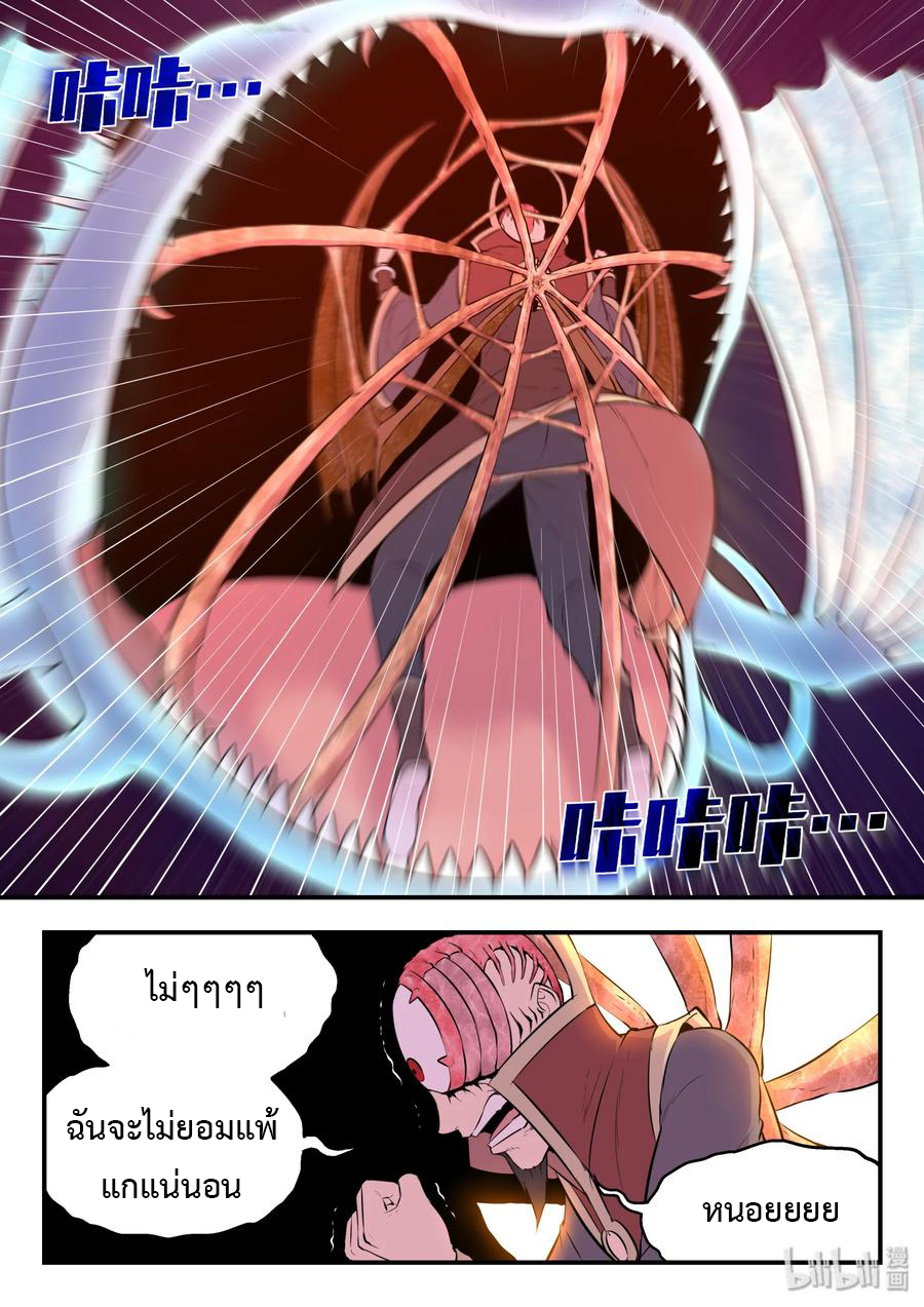 King of Spirit beast - ราชาแห่งสัตว์วิญญาณ ตอนที่ 44 หน้า 22