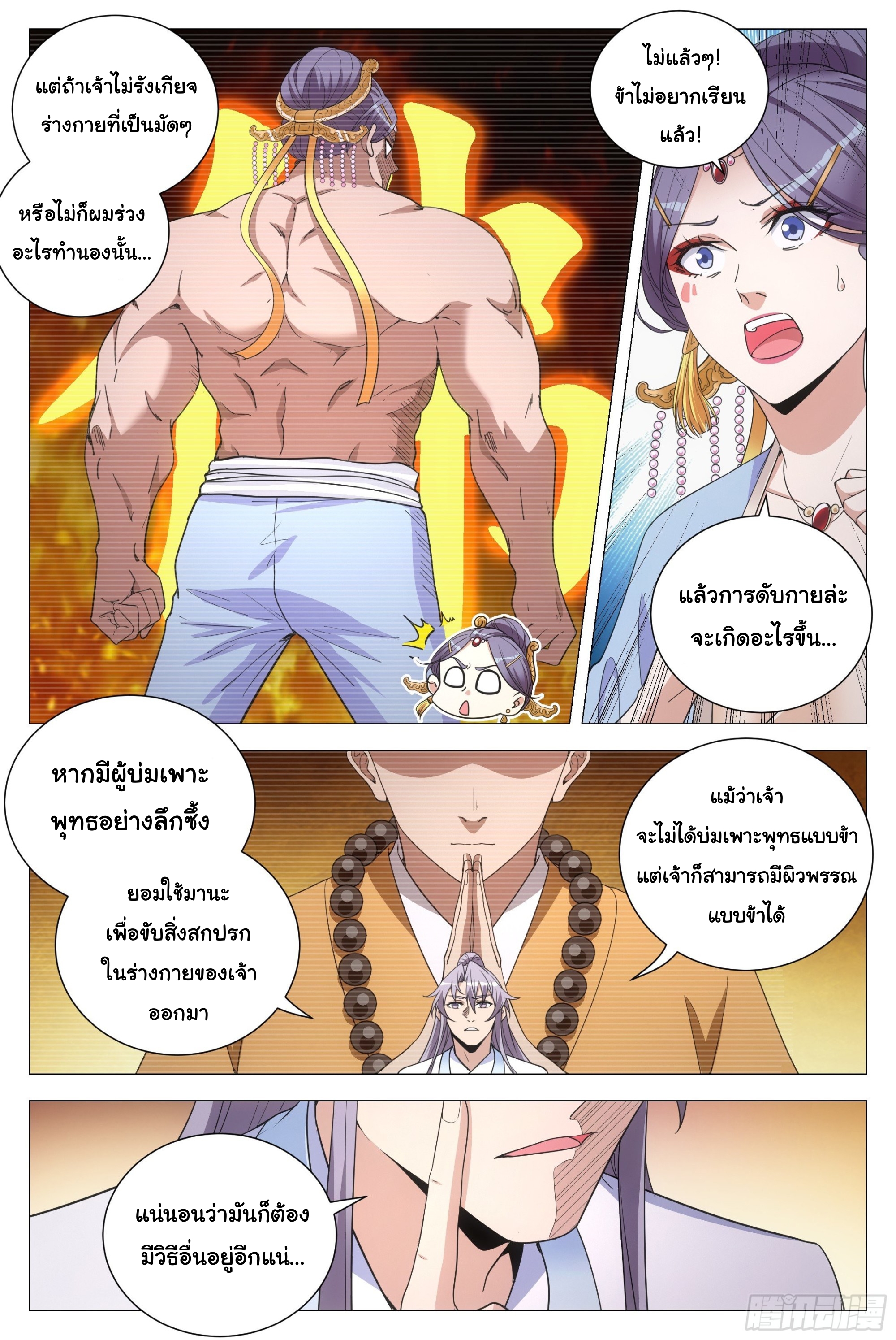 Great Zhou Immort Officials - ข้าราชการอมตะ ตอนที่ 116 หน้า 4