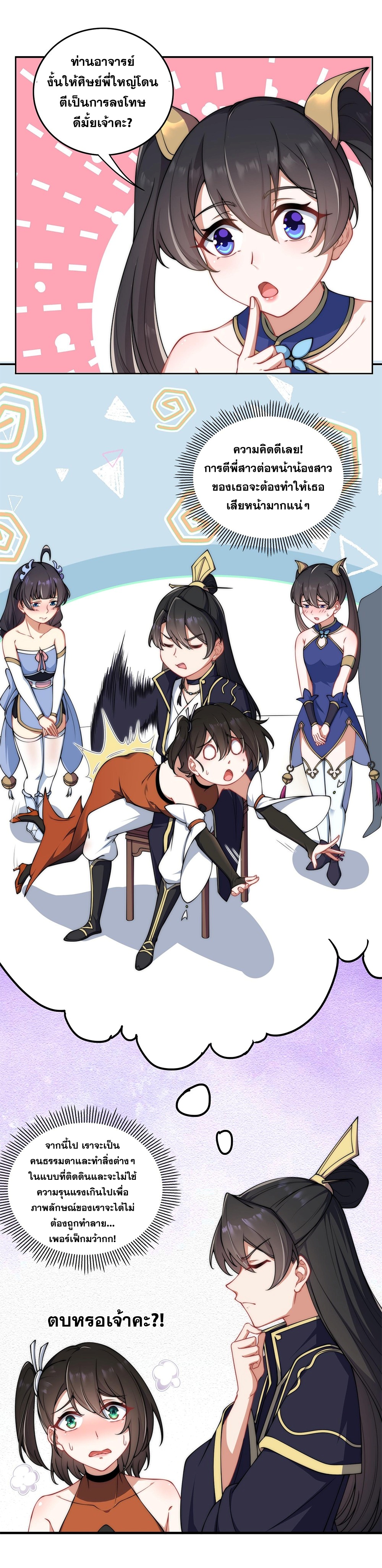 (ชนจีน) อาจารย์จอมวายร้ายกับลูกศิษย์ผู้อยู่ยงคงกระพัน ตอนที่ 8 หน้า 12