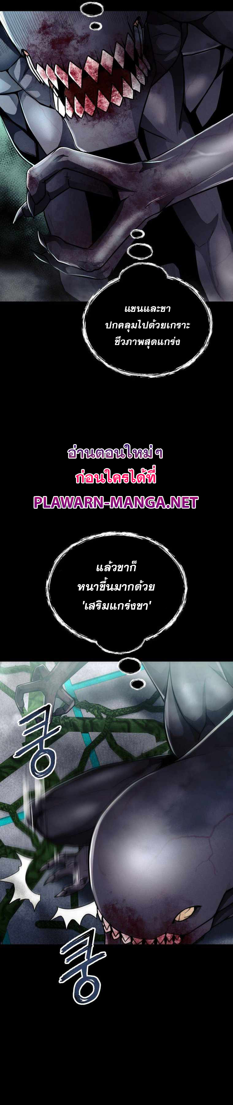 ฉันกลายเป็นสัตว์ประหลาดต่างดาวที่เติบโตได้ ตอนที่ 17 หน้า 12
