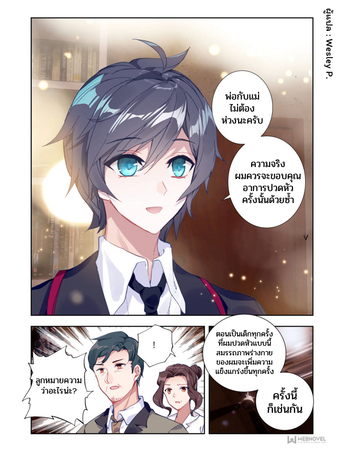 Swallowed star ศึกล้างดวงดาว ตอนที่ 3 หน้า 11