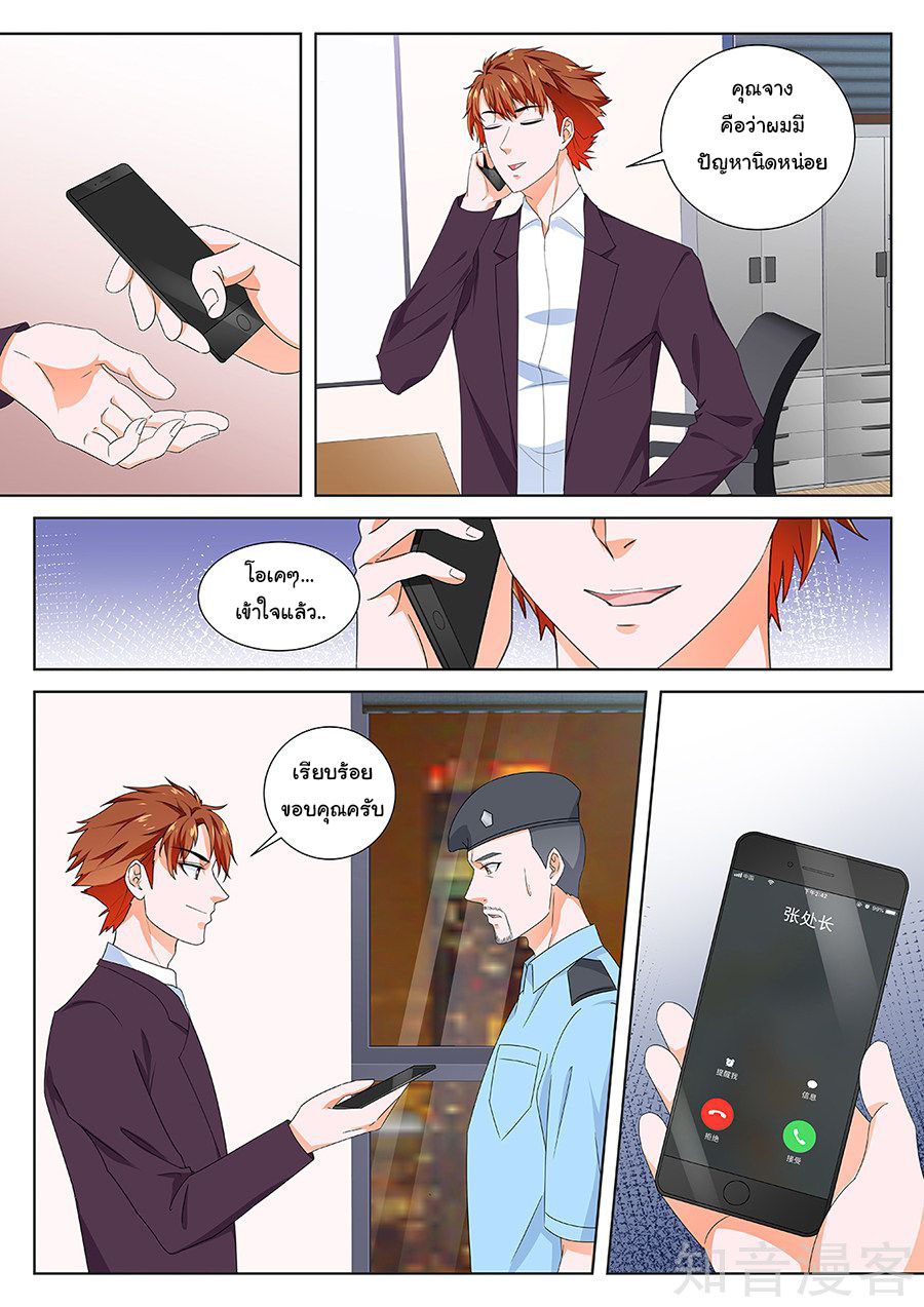 เจียงไป๋กับระบบนครหลวง ตอนที่ 119 หน้า 9