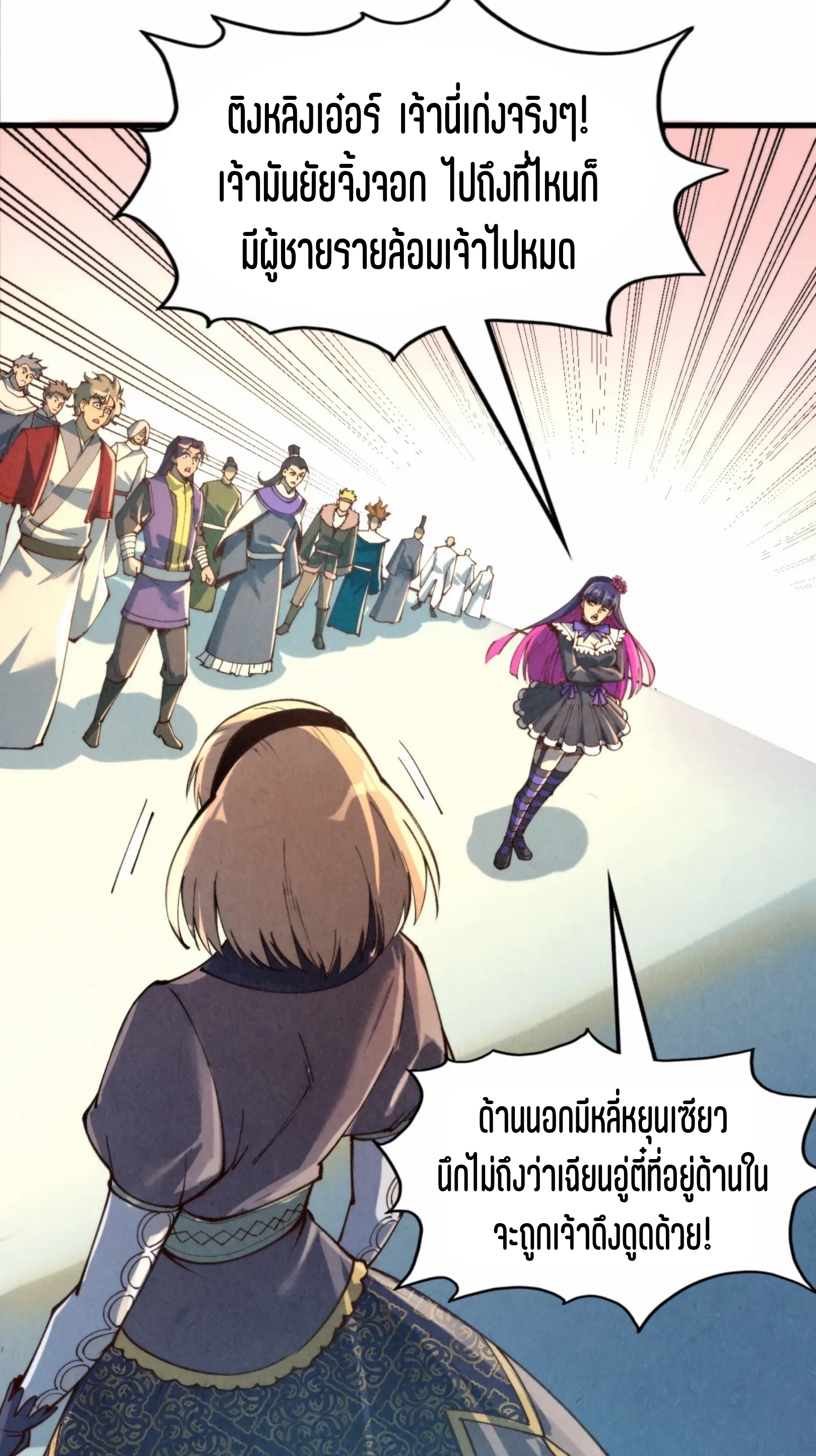 มหาเทพนิรันดร์กาล ตอนที่ 170 หน้า 65