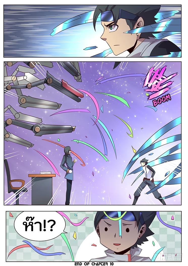 เกิดใหม่เป็นสายพันธุ์ต่างดาว ตอนที่ 18 หน้า 23