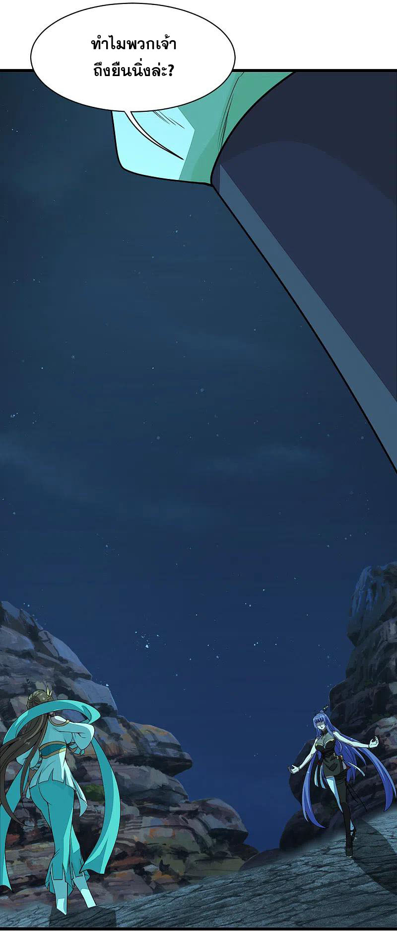เทพอสูรสยบฟ้า ตอนที่ 206 หน้า 25