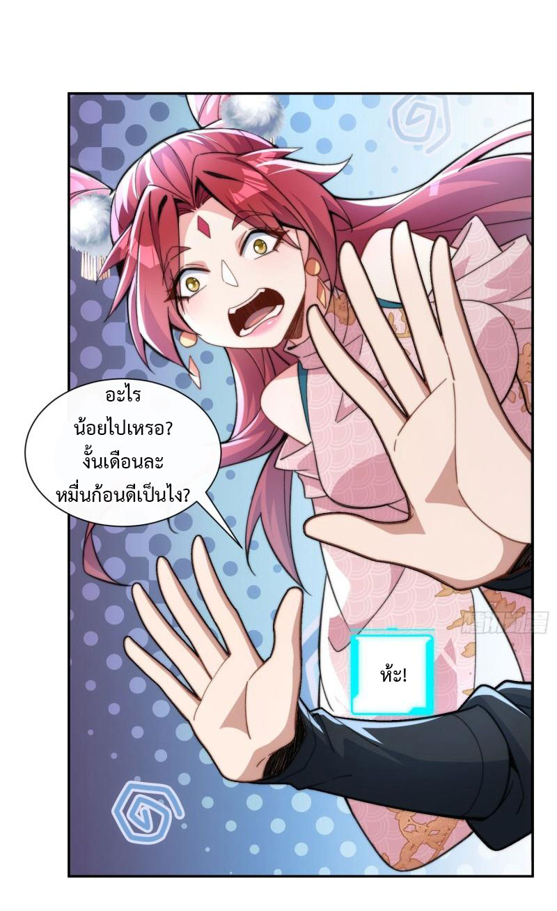 ไม่ต้องทำอะไร ข้าก็เป็นเซียนได้ ตอนที่ 2 หน้า 34