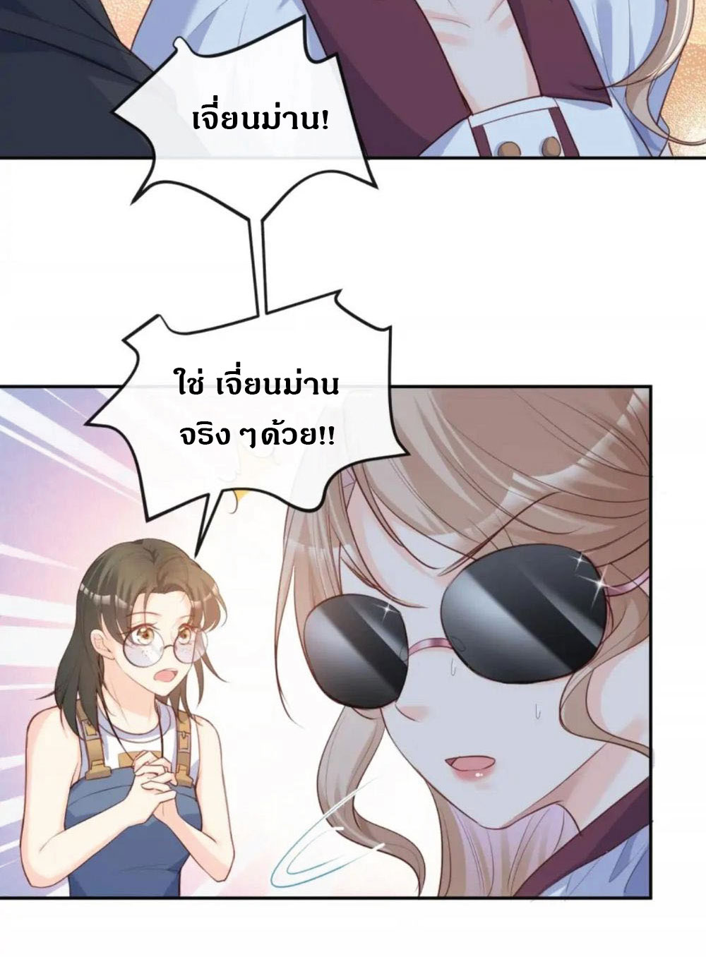 ดาราสาวเจ้าเสน่ห์กับนายเย็นชา ตอนที่ 36 หน้า 36