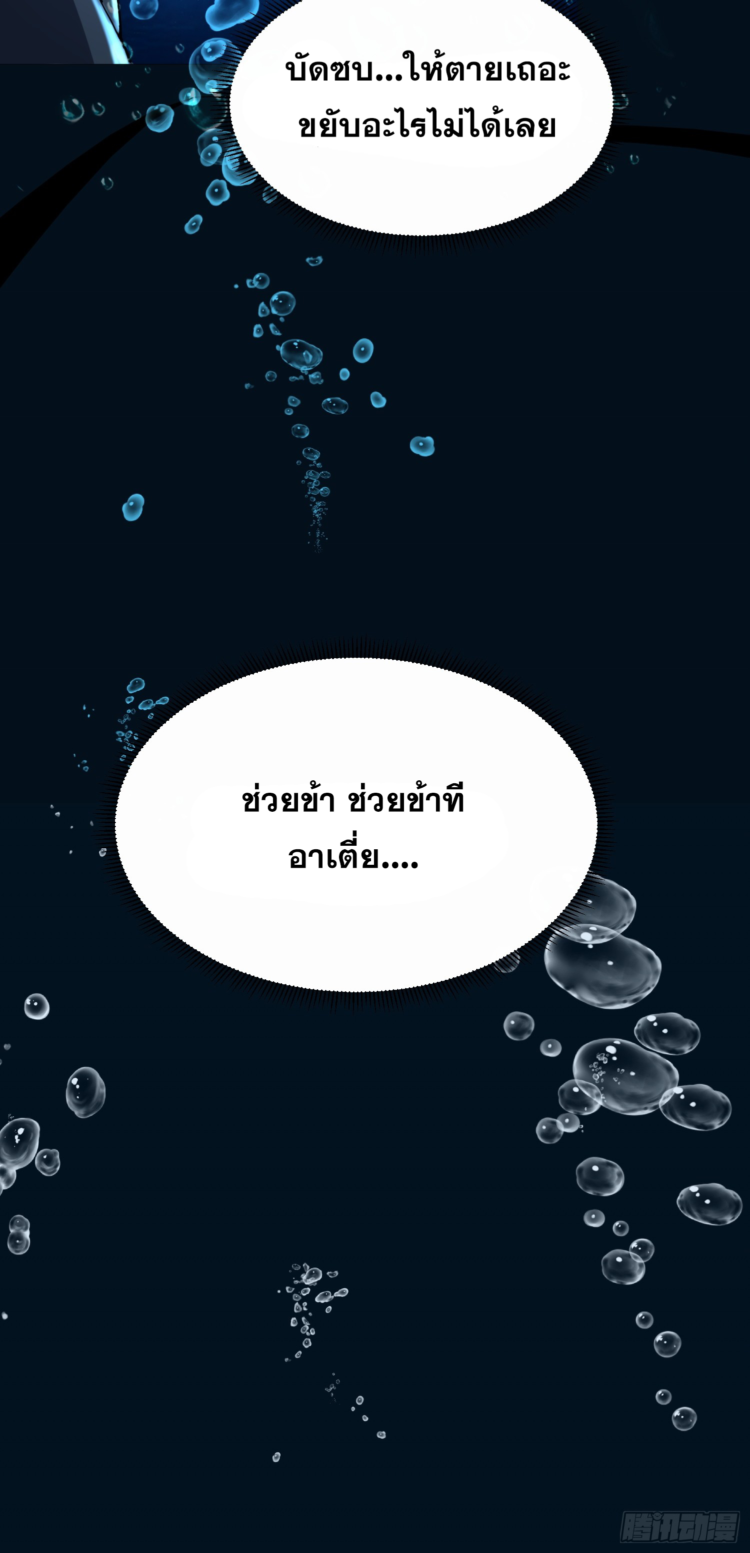 เริ่มต้นสู่การเป็นเทพวานรแห่งสายน้ำ ตอนที่ 2 หน้า 26