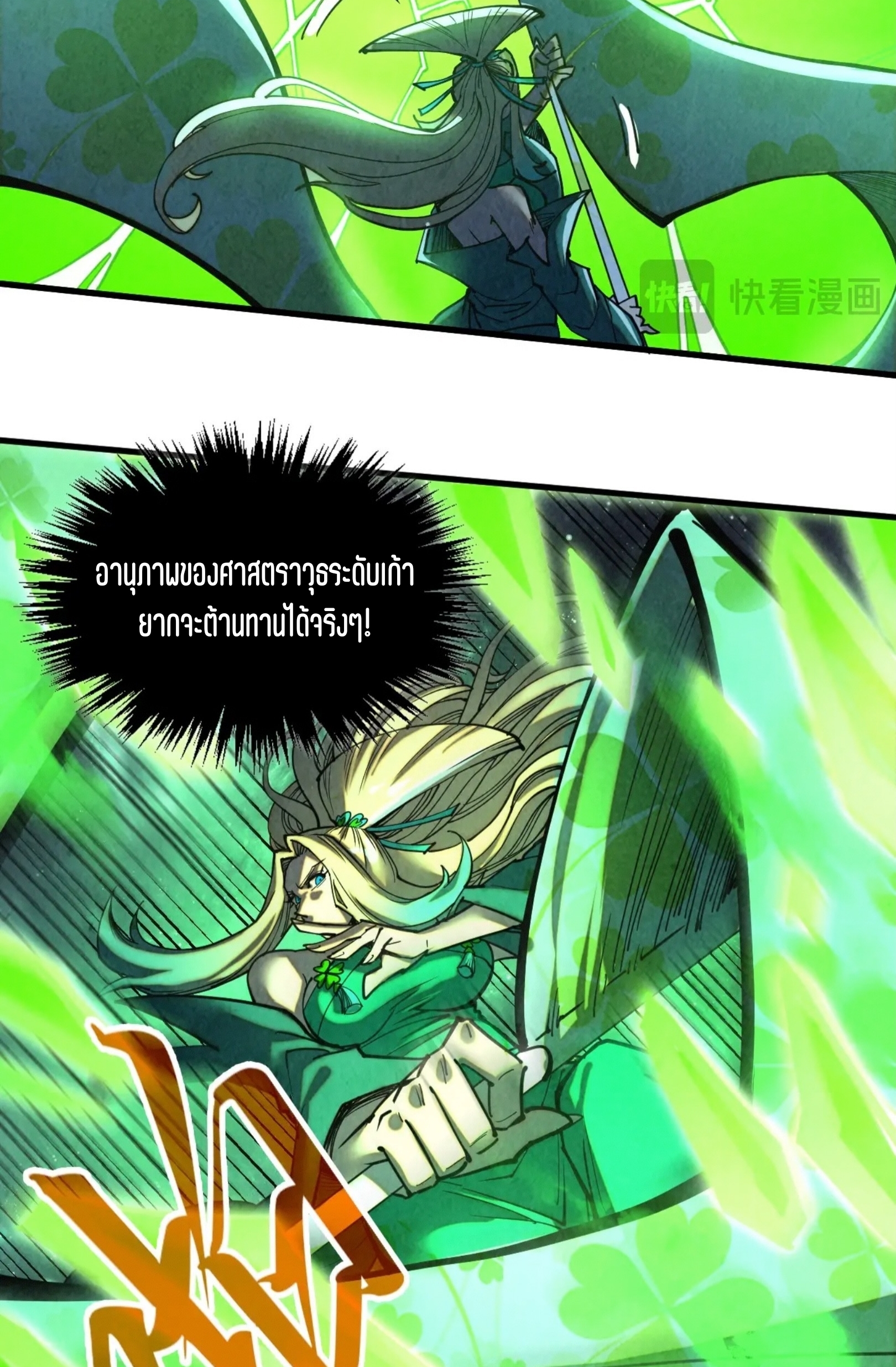 มหาเทพนิรันดร์กาล ตอนที่ 254 หน้า 16