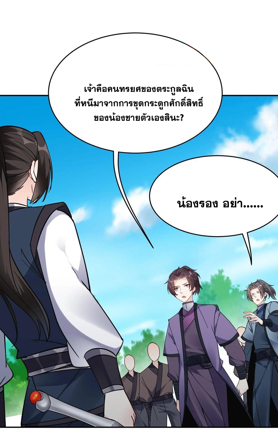The Villain of Destiny วายร้ายแห่งโชคชะตา! ตอนที่ 45 หน้า 12