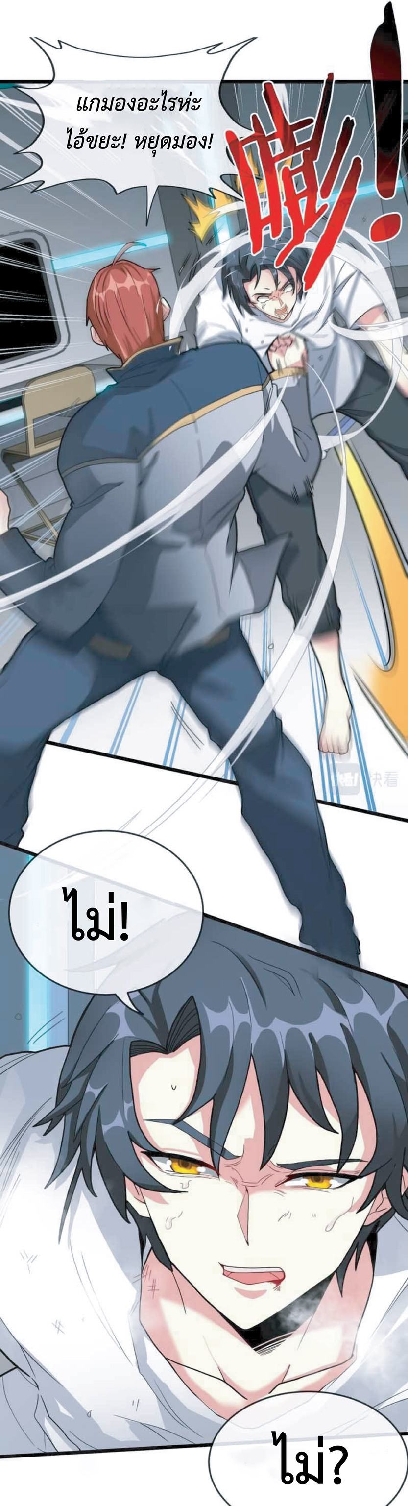 Super god system  ระบบสุดเทพ ตอนที่ 1 หน้า 28