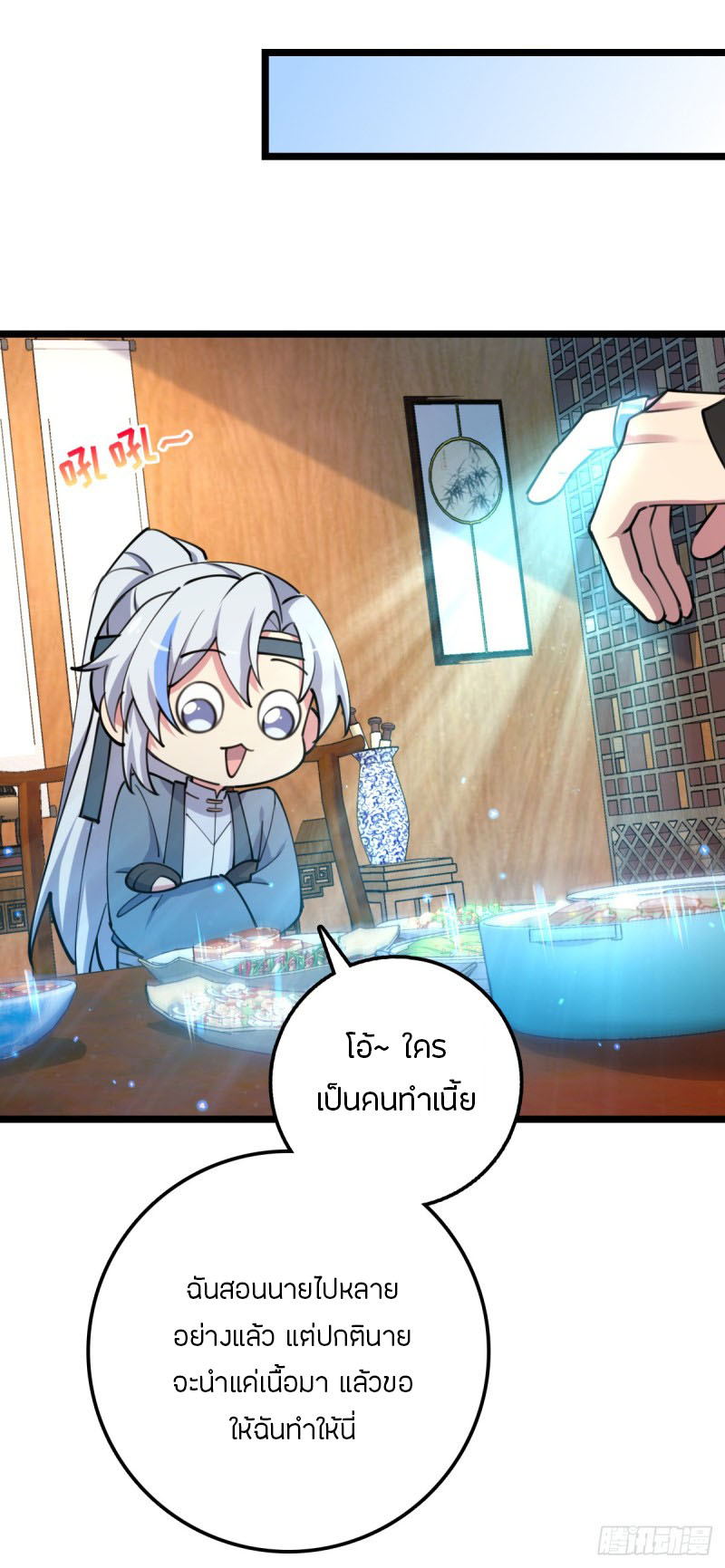 My Master Only Breaks Through Every Time the Limit Is Reached ตอนที่ 9 หน้า 31