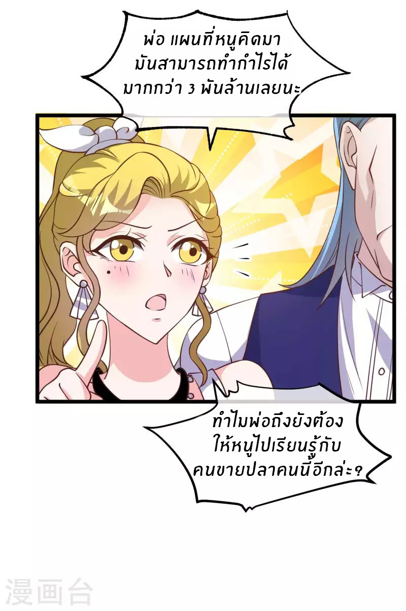 God Fisherman ตอนที่ 192 หน้า 7