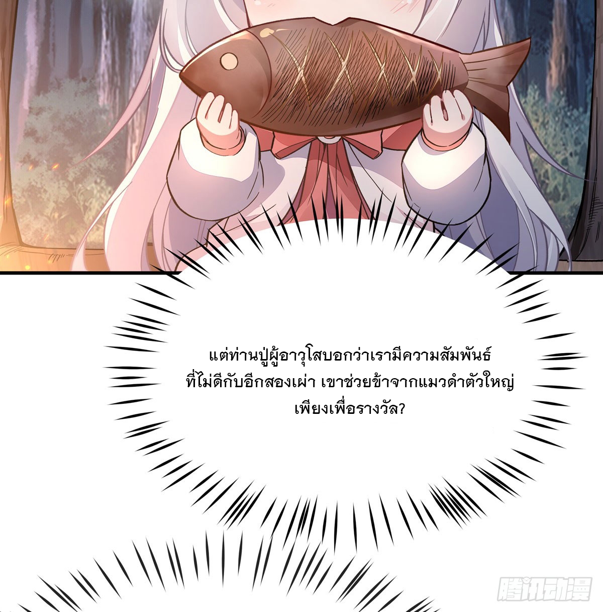 ศิษย์ของข้าล้วนมีอนาคตที่ยิ่งใหญ่ (ชนจีน) ตอนที่ 169 หน้า 30