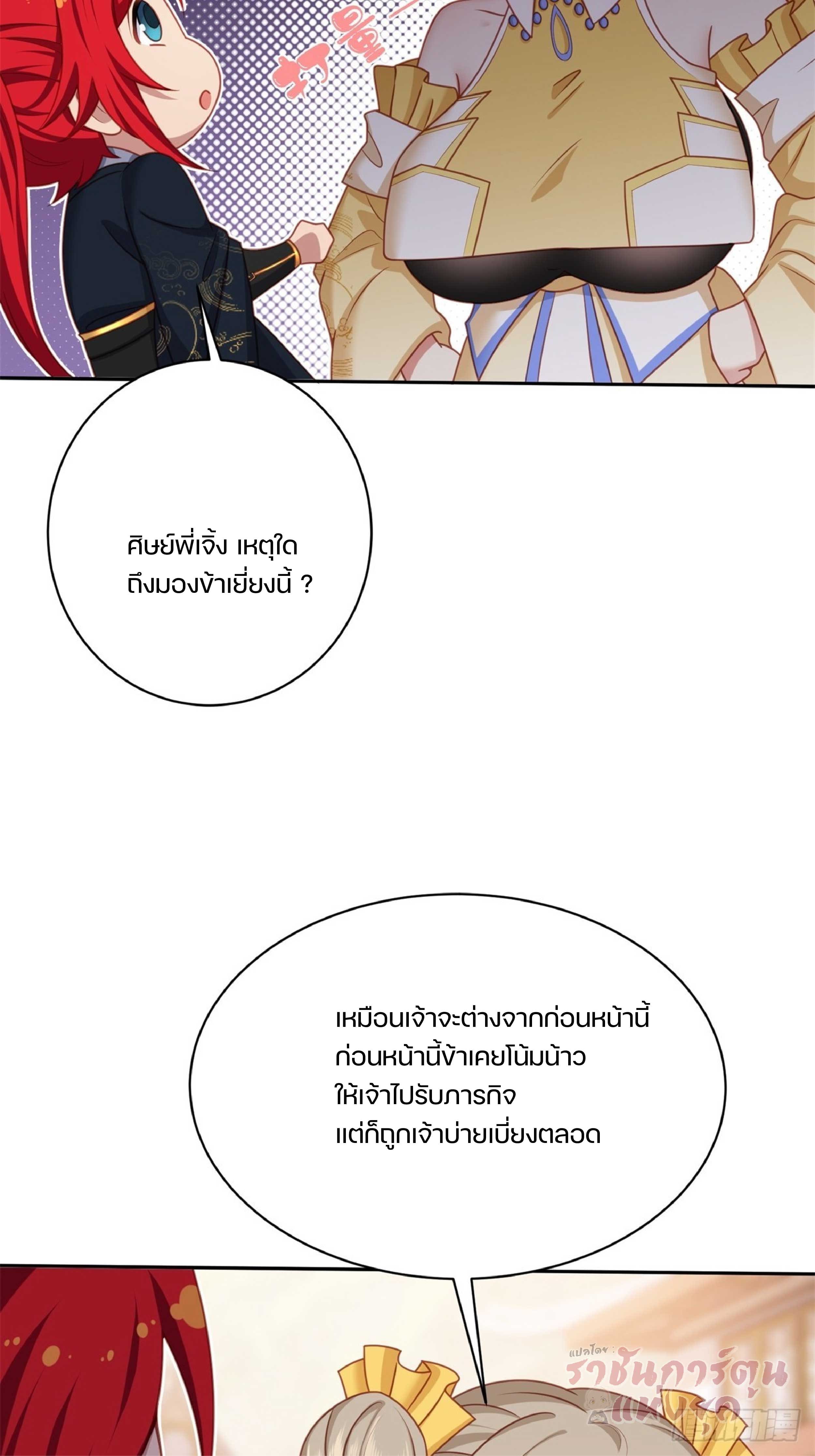 เดินทางข้ามเวลามาเป็น NPC ผู้โชคร้าย: โชคดีที่มีภรรยาคอยปกป้อง ตอนที่ 5 หน้า 19