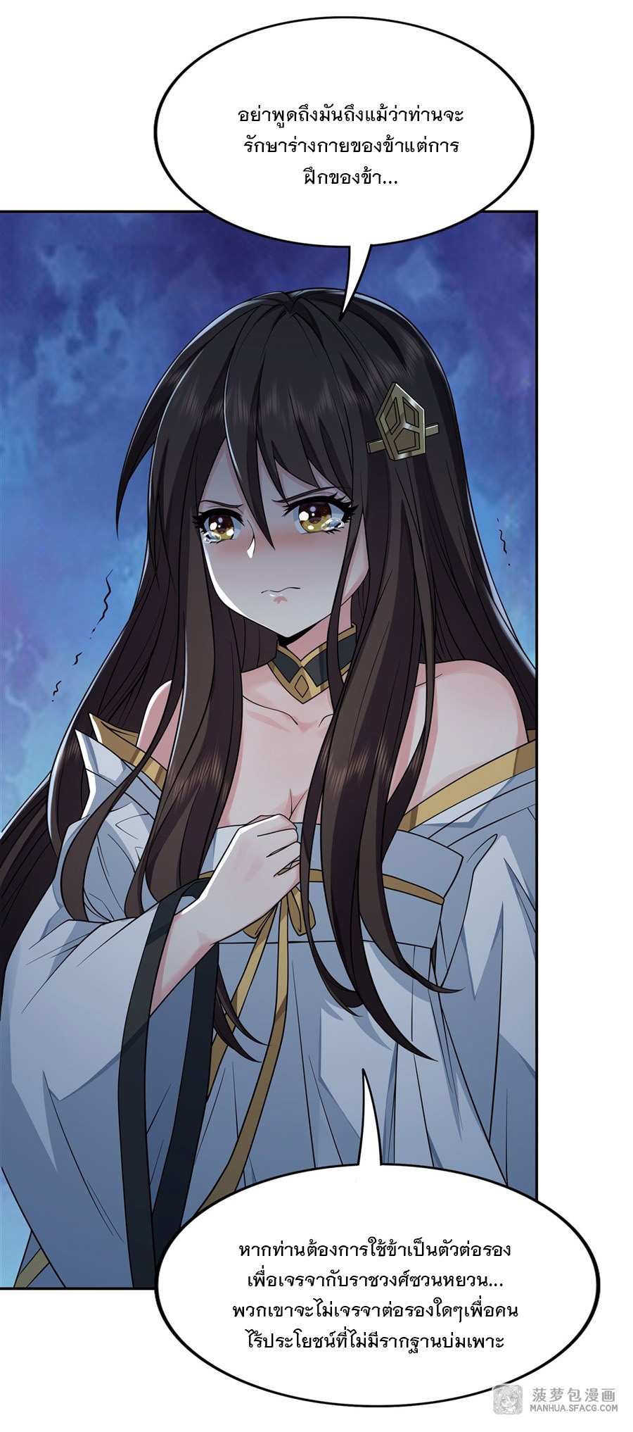 ศิษย์ของข้าล้วนมีอนาคตที่ยิ่งใหญ่ (ชนจีน) ตอนที่ 4 หน้า 29