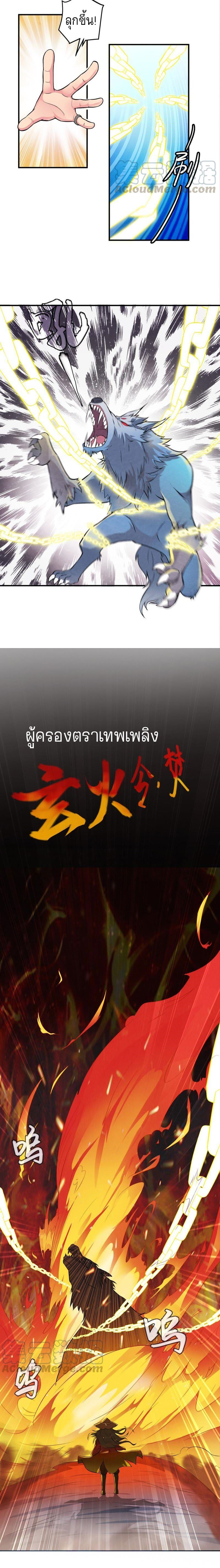 กลืนกินนิรันดร์ ตอนที่ 3 หน้า 6