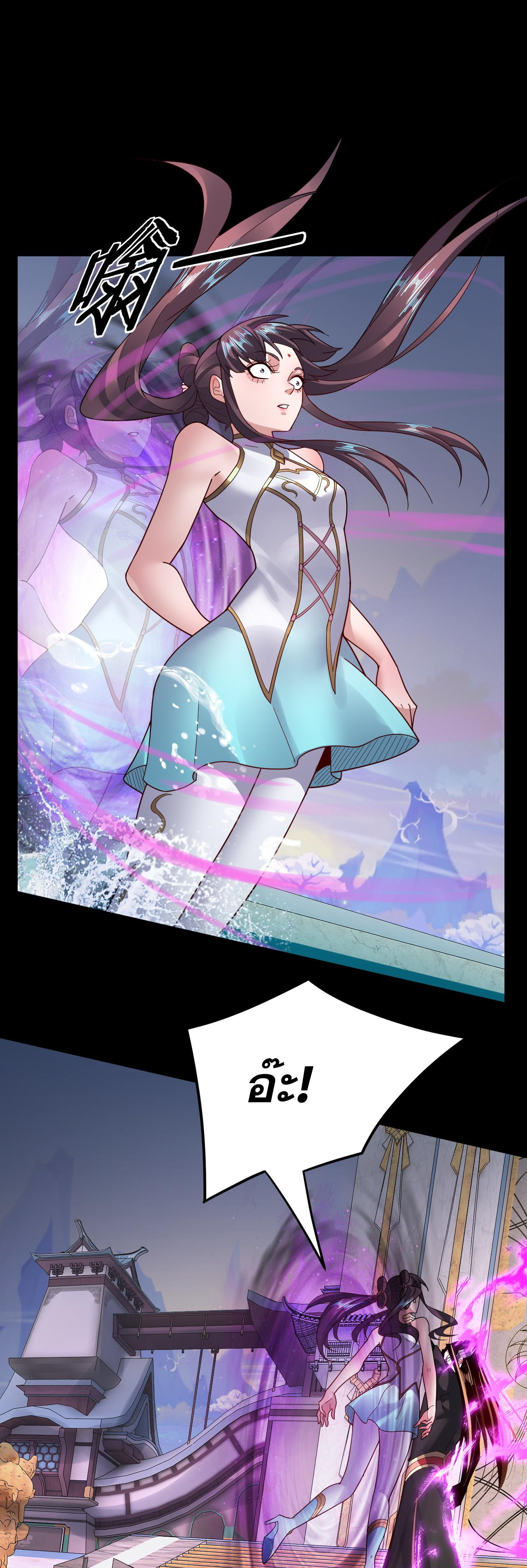 ข้าคือจอมวายร้ายผู้ยิ่งใหญ่ (ชนจีนก่อนใคร) ตอนที่ 97 หน้า 31