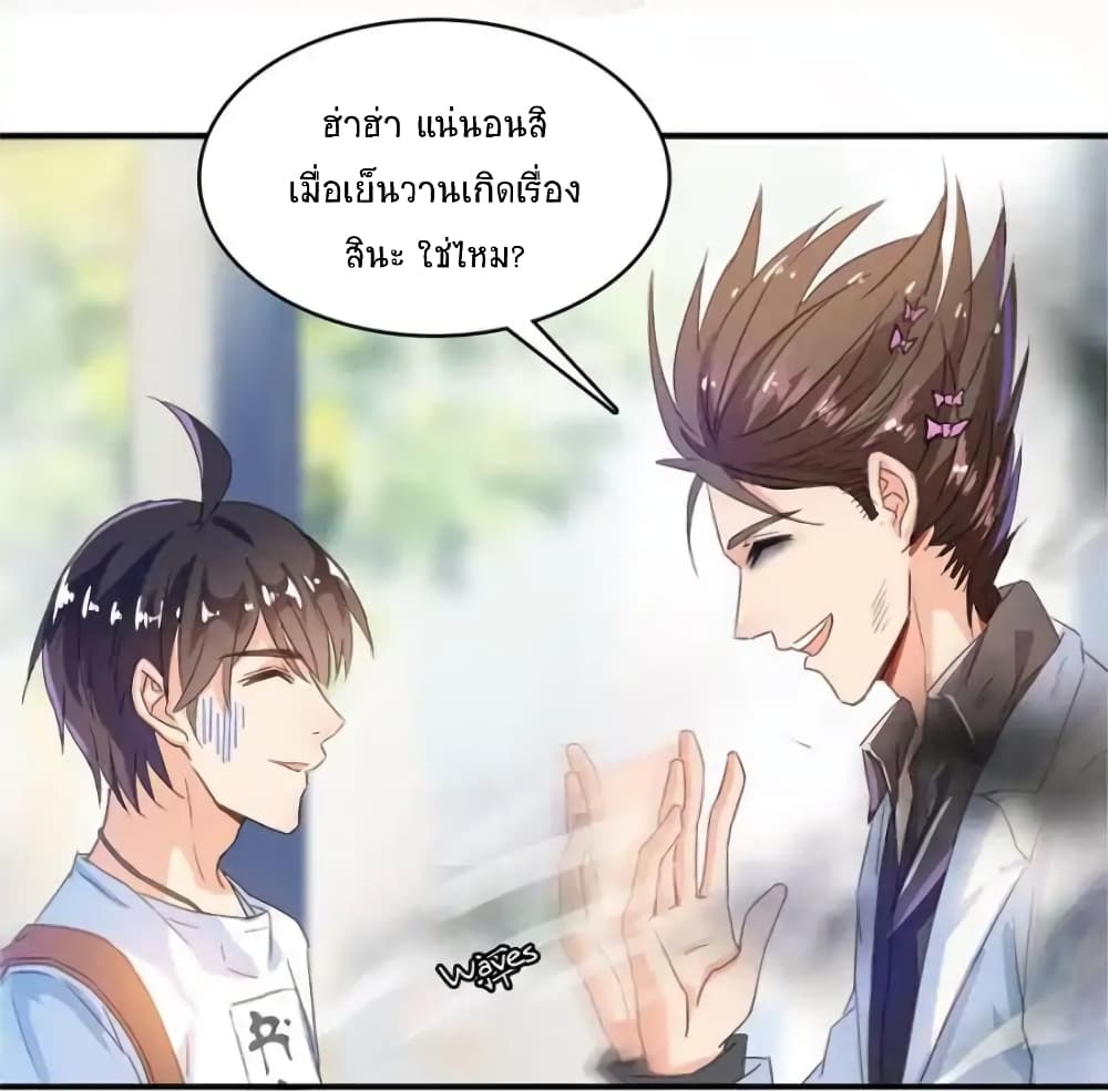 ปล่อยให้เทพเขาคุยกัน ตอนที่ 28 หน้า 6