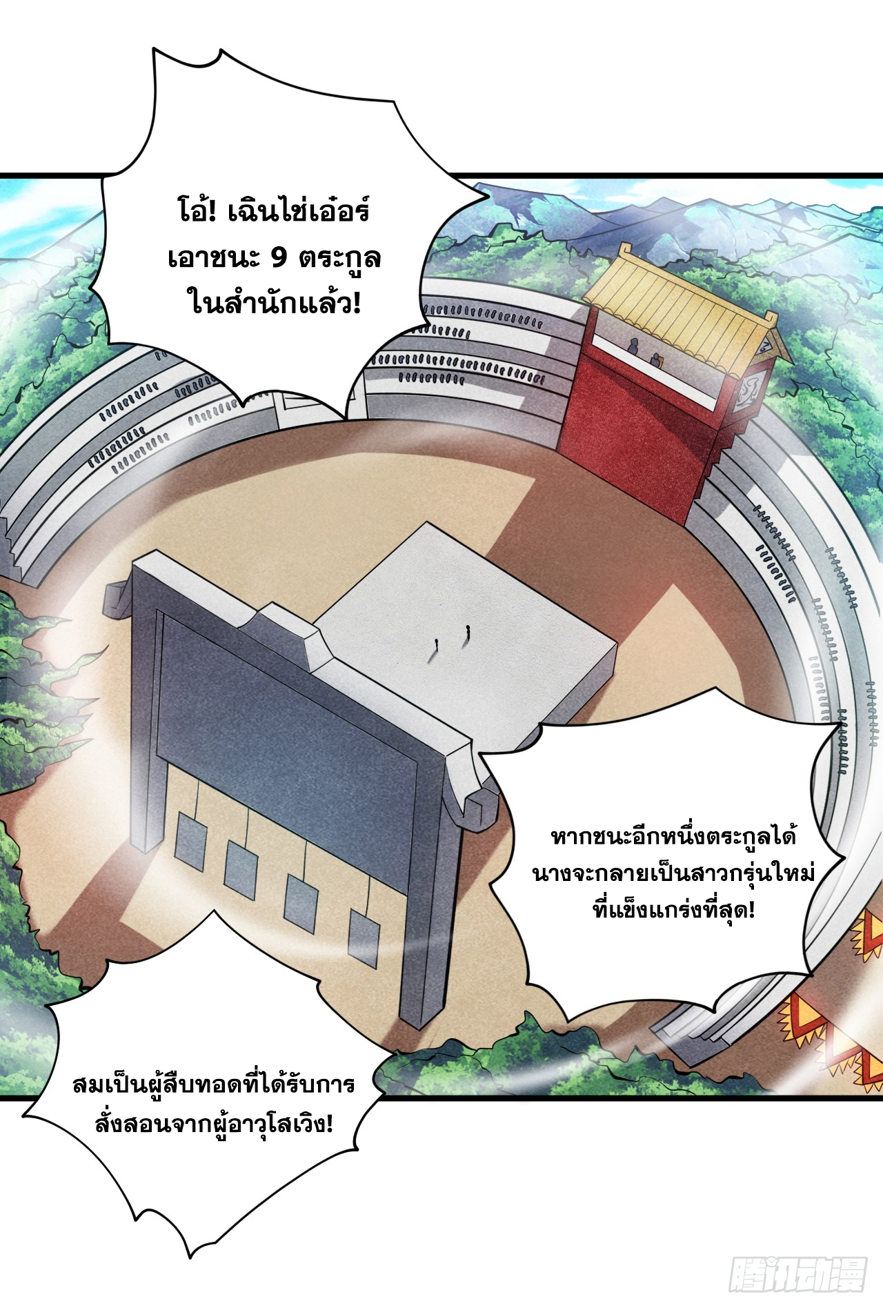 ข้าอยู่อย่างสันโดษมากว่า 100,000 ปี (ทันจีน) ตอนที่ 20 หน้า 17