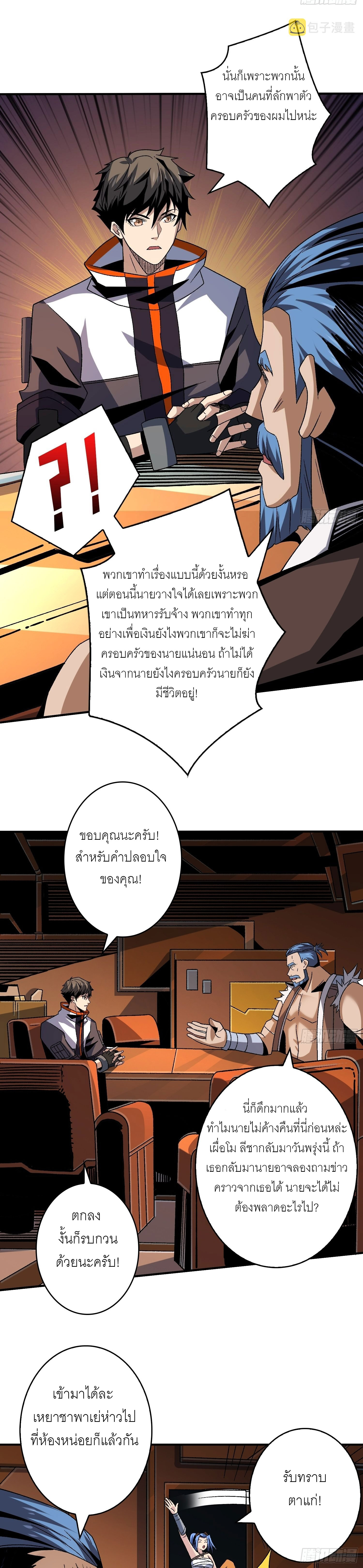 (ชนจีน) IT STARTS WITH A KINGPIN ACCOUNT - จุติจอมราชัน ตอนที่ 213 หน้า 6