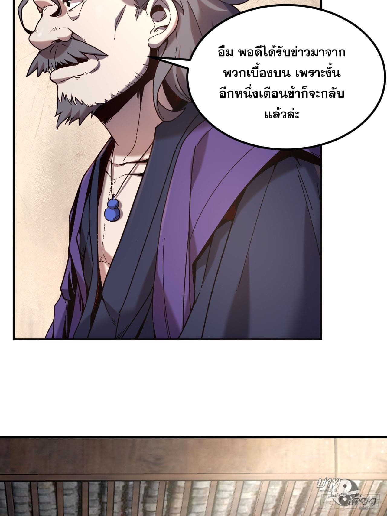 หาญท้าชะตาฟ้า ปริศนายุทธจักร ตอนที่ 8 หน้า 14