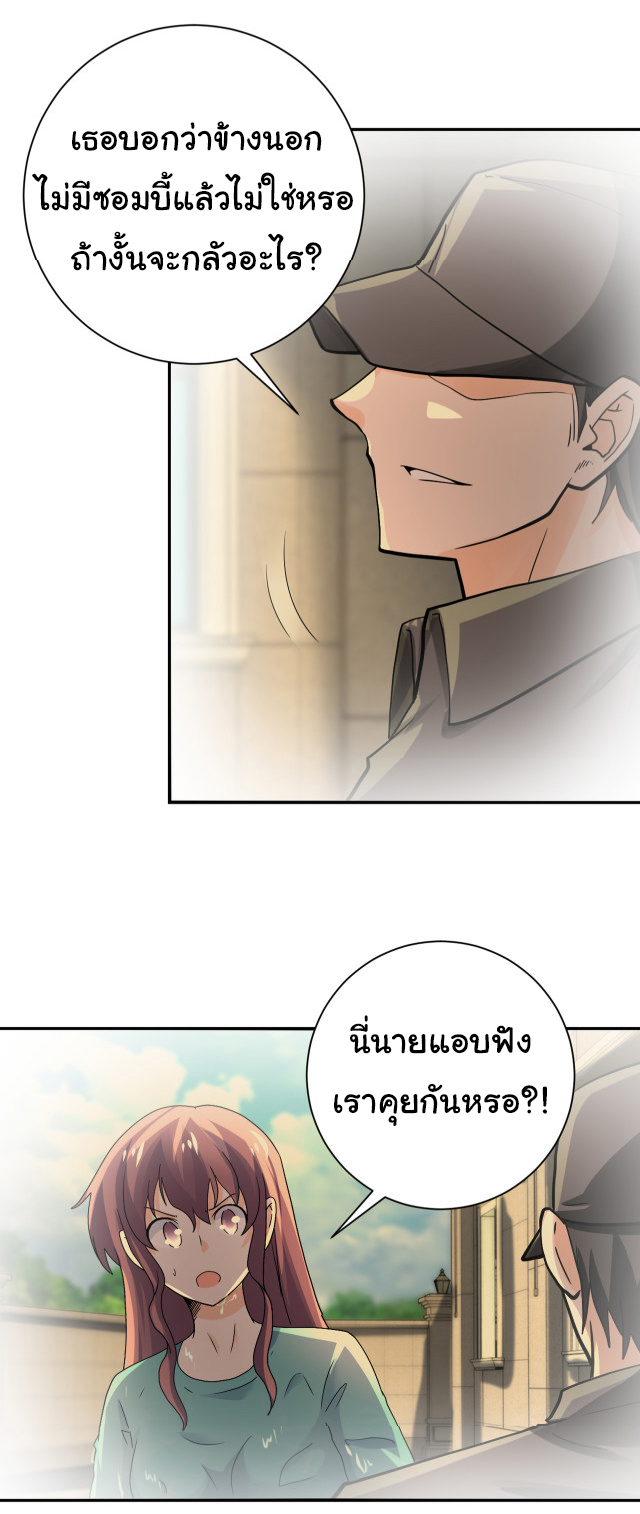 Apocalyptic Super System ตอนที่ 394 หน้า 21