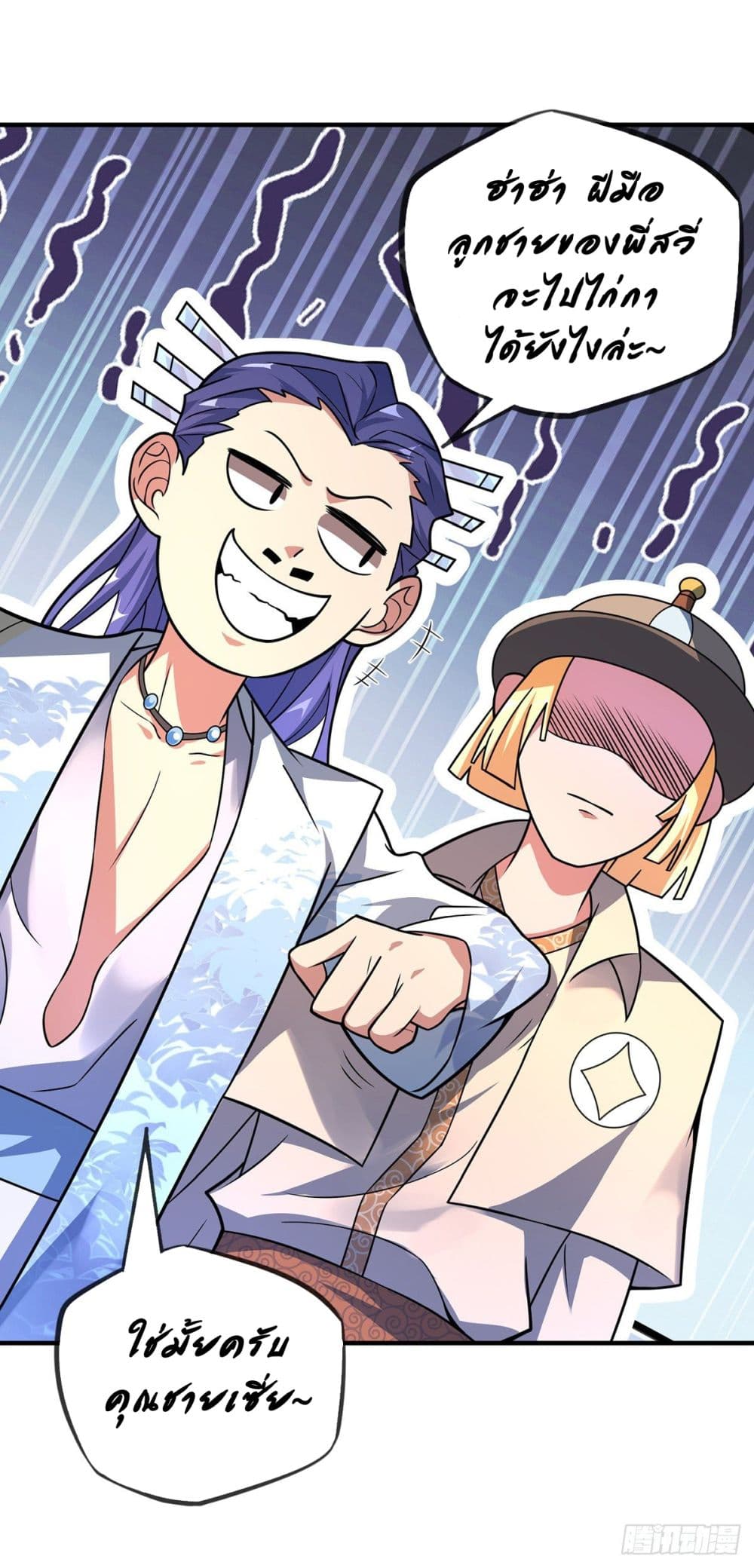 Eternal first son-in-law ตอนที่ 23 หน้า 12