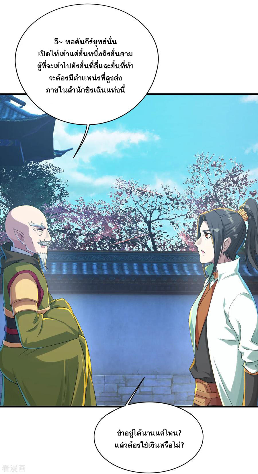 เทพอสูรสยบฟ้า ตอนที่ 97 หน้า 8
