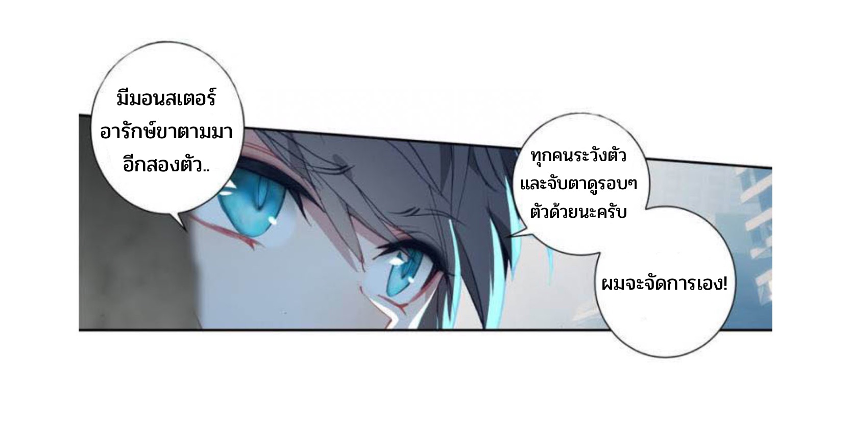Swallowed star ศึกล้างดวงดาว ตอนที่ 88 หน้า 19