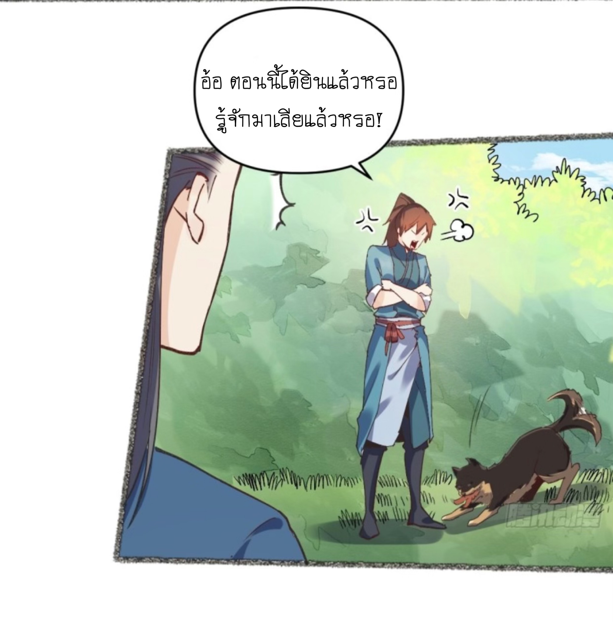 ปรากฎว่าข้ากลายเป็นเซียนที่ยิ่งใหญ่ซะได้ ตอนที่ 4 หน้า 3