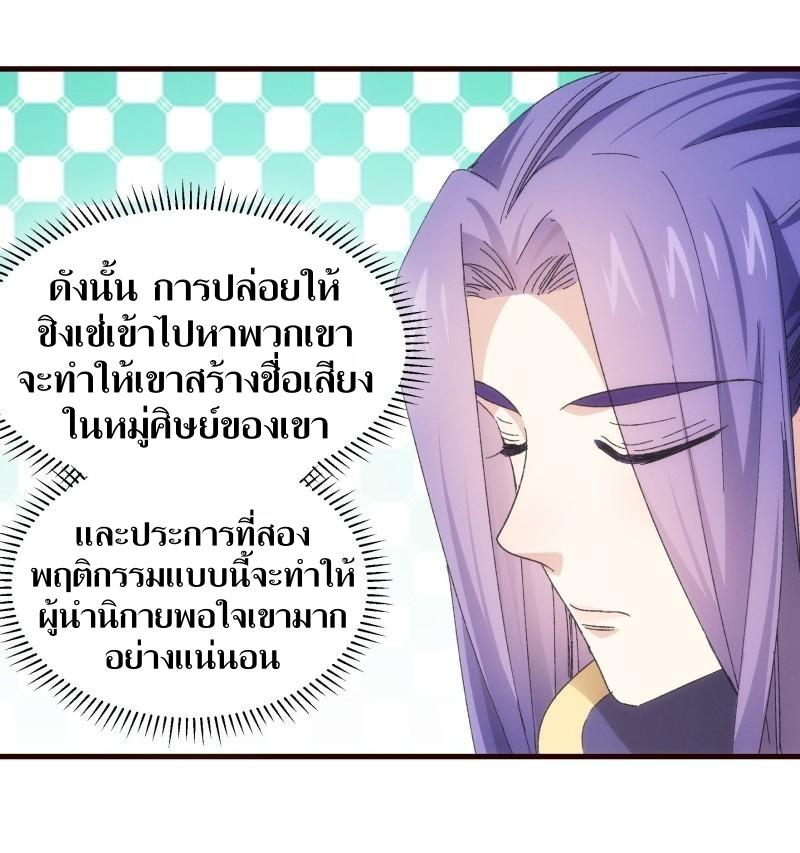 ข้าแค่ไม่เล่นไพ่ตามเกม ตอนที่ 64 หน้า 33