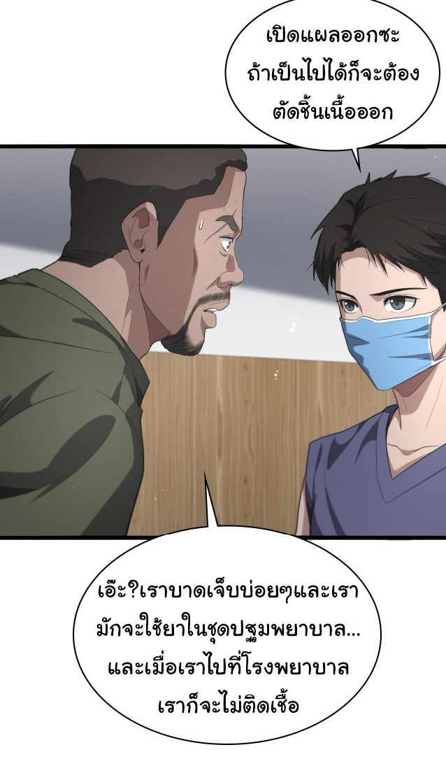 สุดยอดระบบของหมอหลิงหรัน ตอนที่ 221 หน้า 30