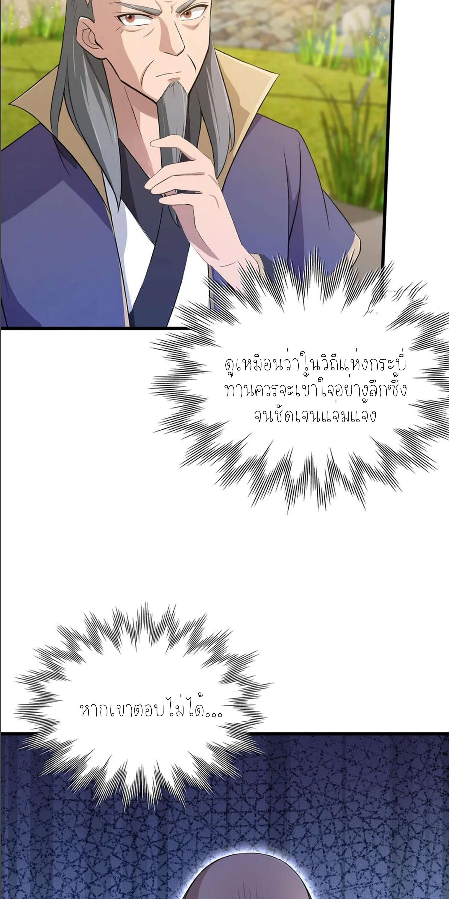 ฉันเป็นไม่รู้ตัวเองว่าโหด~ ตอนที่ 37 หน้า 27