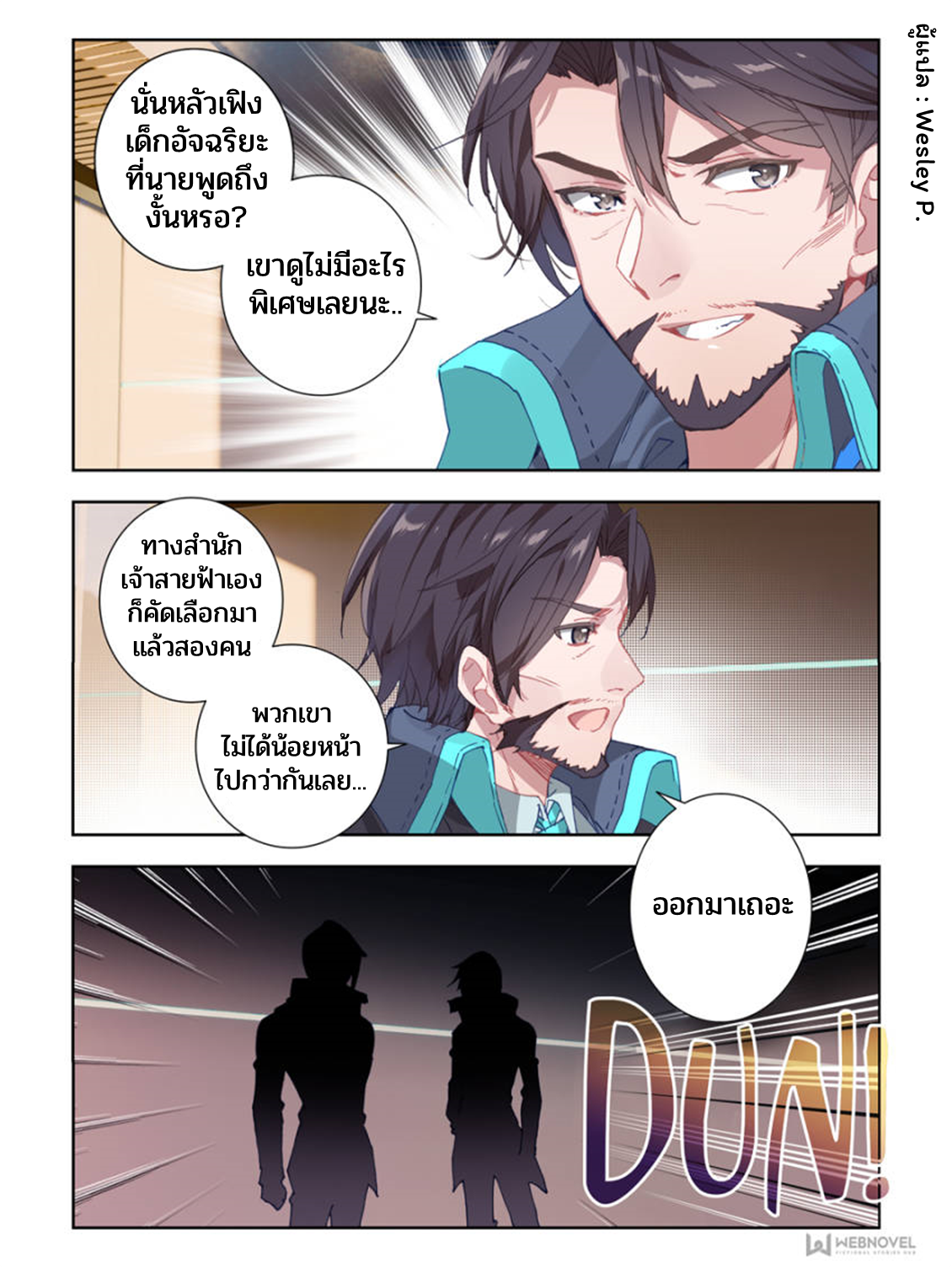 Swallowed star ศึกล้างดวงดาว ตอนที่ 21 หน้า 6