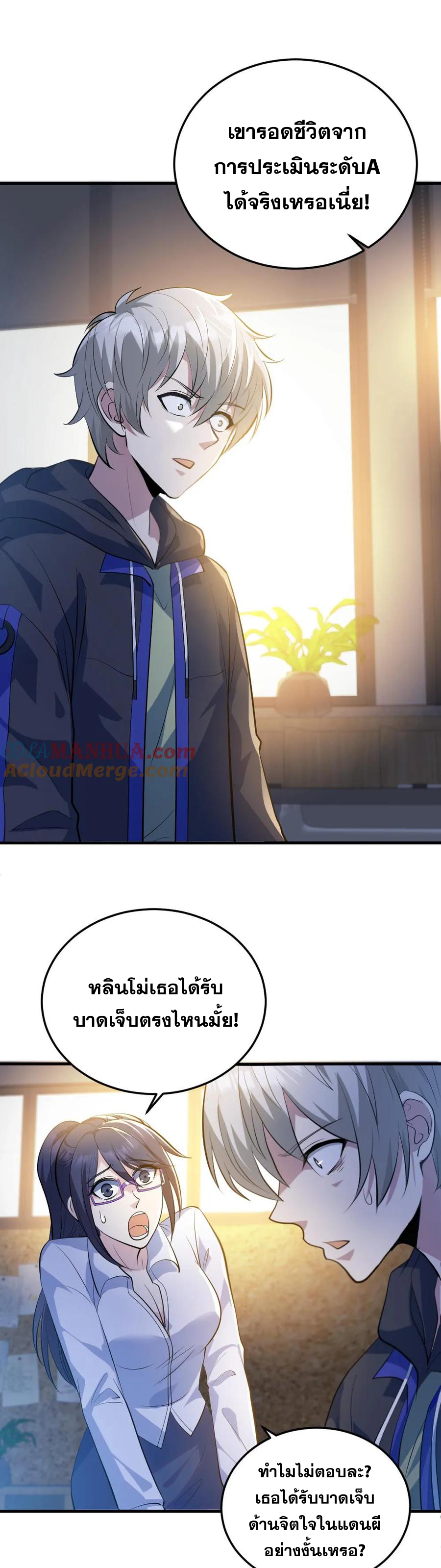 ในร่างของฉันมีผีเป็นพันล้านตัว ตอนที่ 22 หน้า 12