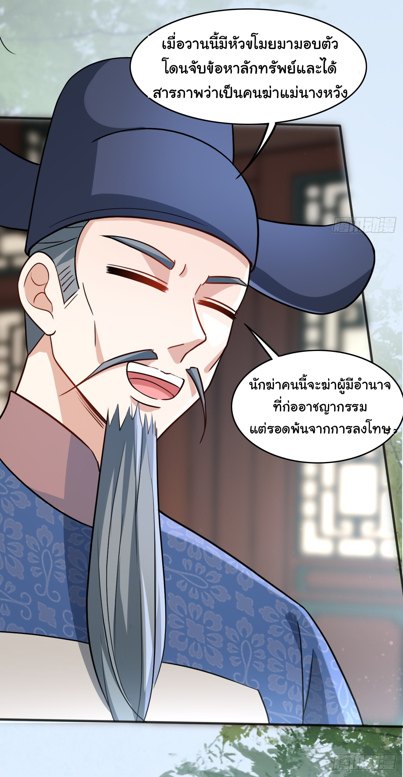 ต่างภพอลเวง ตอนที่ 7 หน้า 8