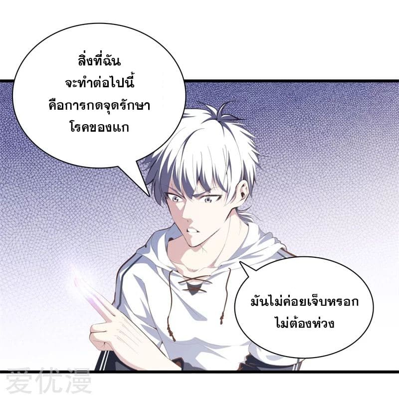 Metropolitan Reverence ตอนที่ 50 หน้า 9