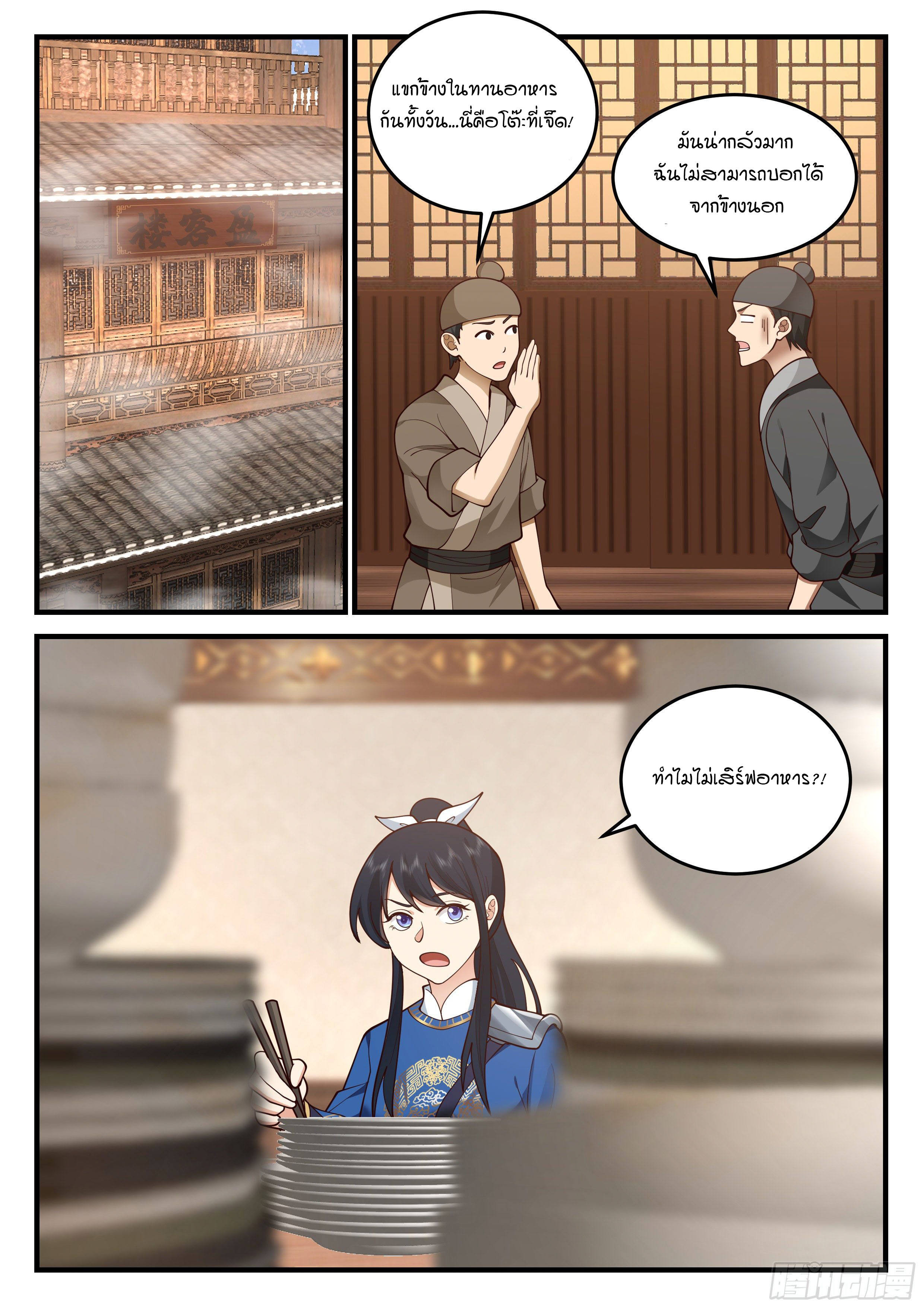 Godly Pet Has Opened Up for Me Again ตอนที่ 24 หน้า 6