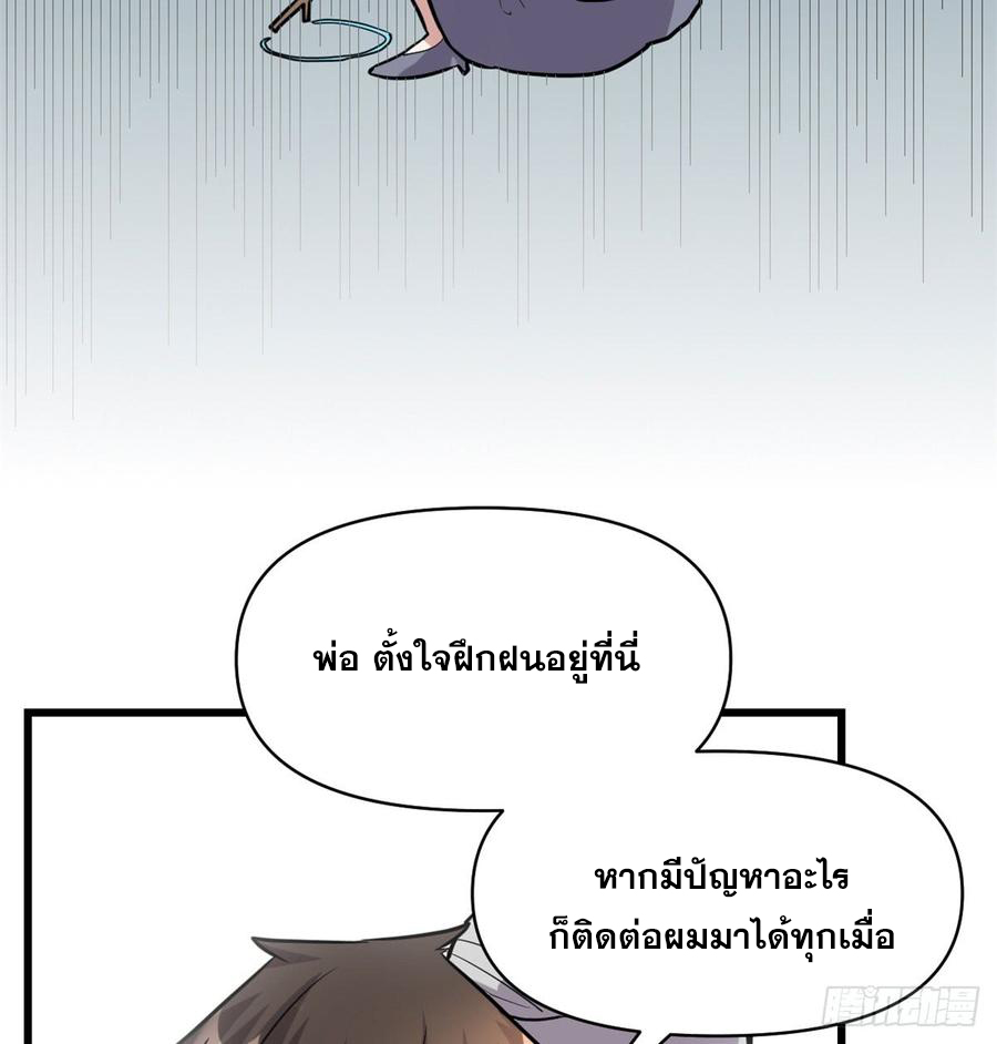 นี่น่ะหรือ....ระบบบำเพ็ญเซียน? ตอนที่ 52 หน้า 9