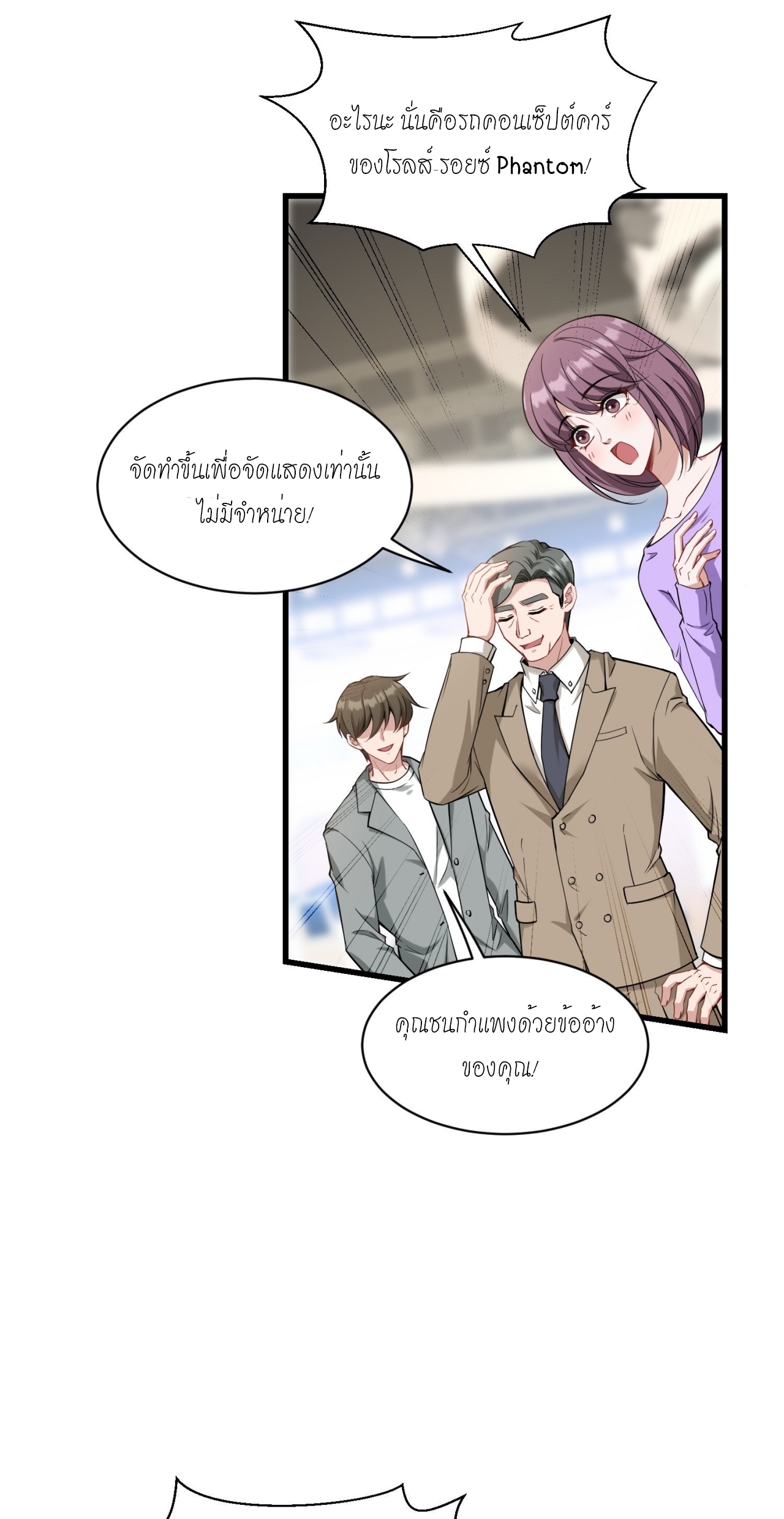 ผมไปเกาะสาวสวยกิน, แต่ตอนนี้ฉันเป็นคนร่ำรวยแล้ว~ ตอนที่ 25 หน้า 37