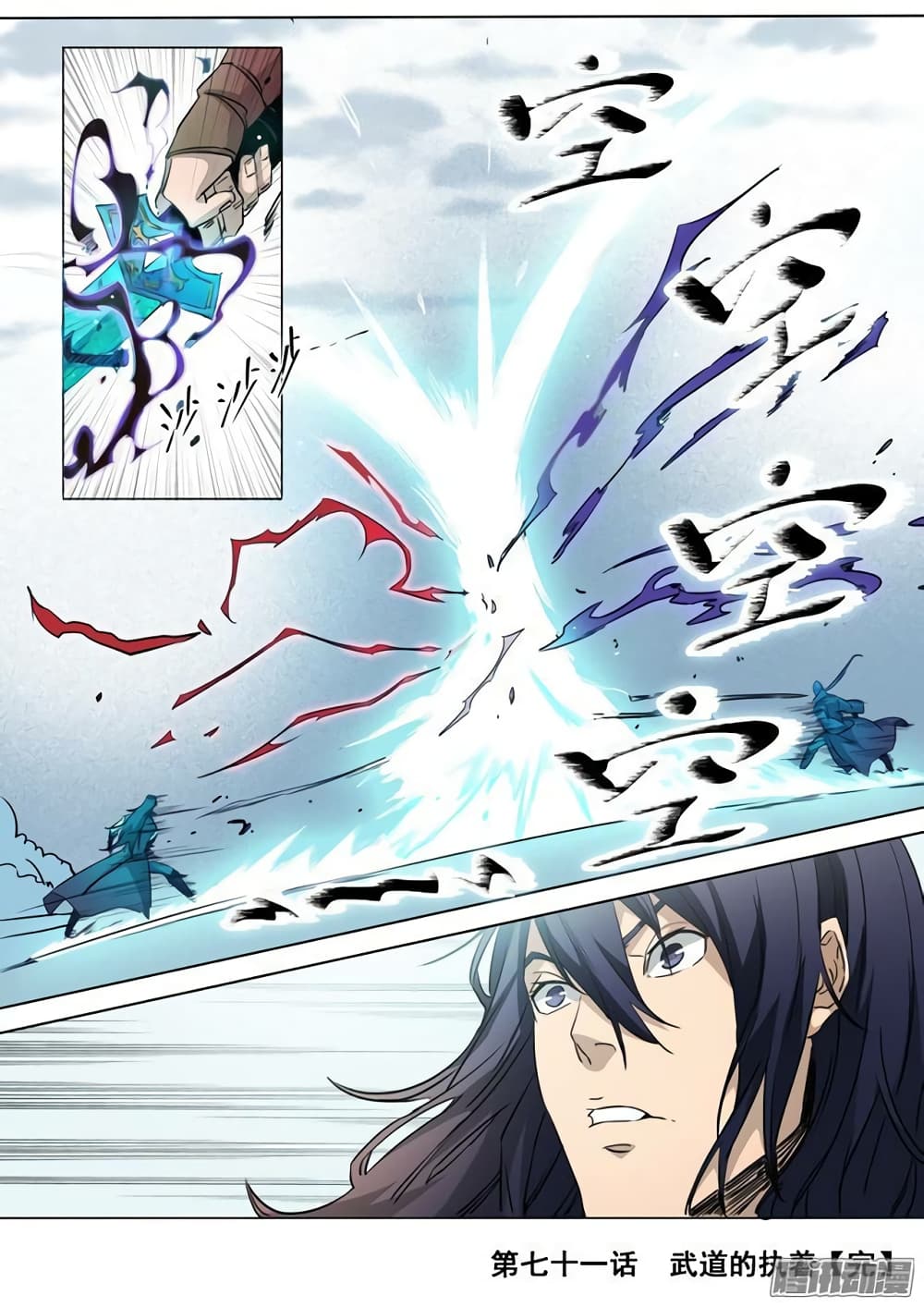 Apotheosis – การยกระดับสู่สถานะของพระเจ้า ตอนที่ 73 หน้า 21