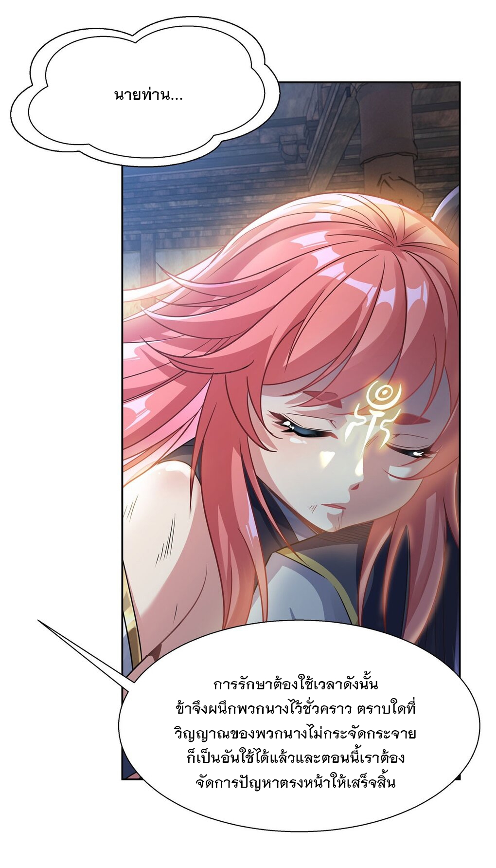 ศิษย์ของข้าล้วนมีอนาคตที่ยิ่งใหญ่ (ชนจีน) ตอนที่ 63 หน้า 18