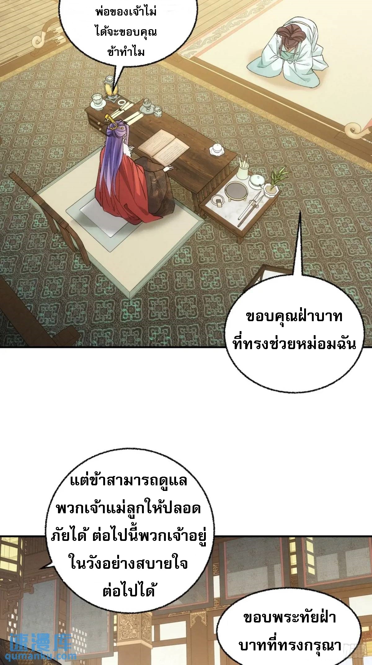 ข้าจะกำหนดชะตาตัวเอง ทันจีน ตอนที่ 199 หน้า 23